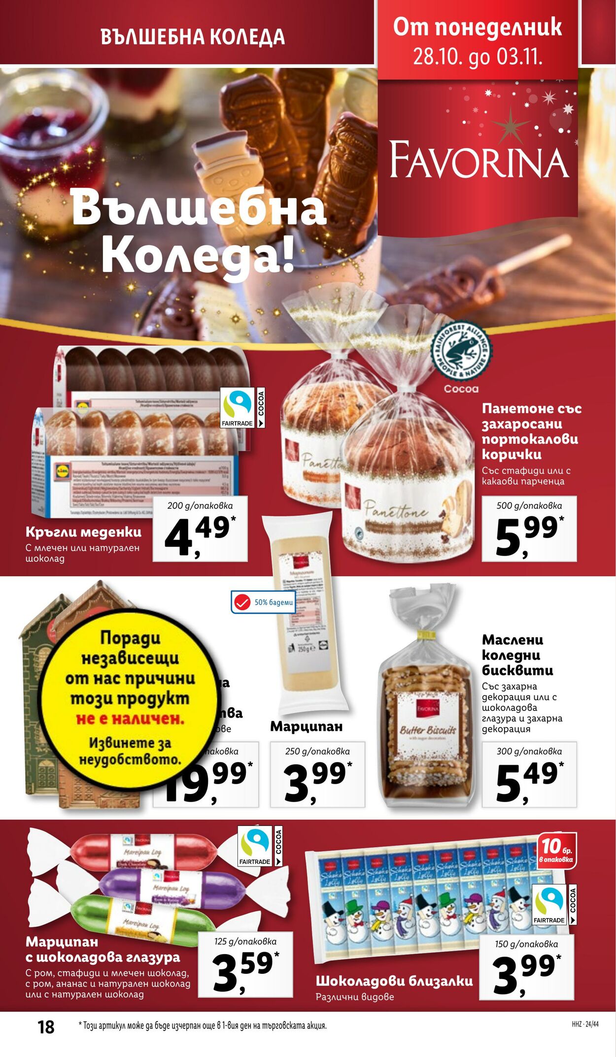 каталог Lidl 28.10.2024 - 03.11.2024