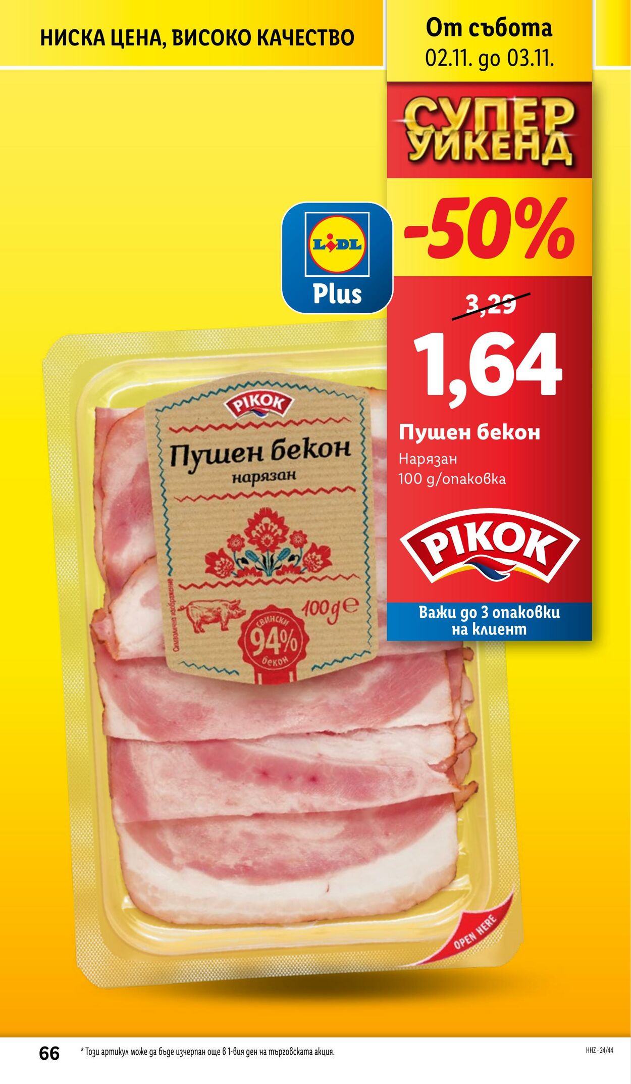 каталог Lidl 28.10.2024 - 03.11.2024