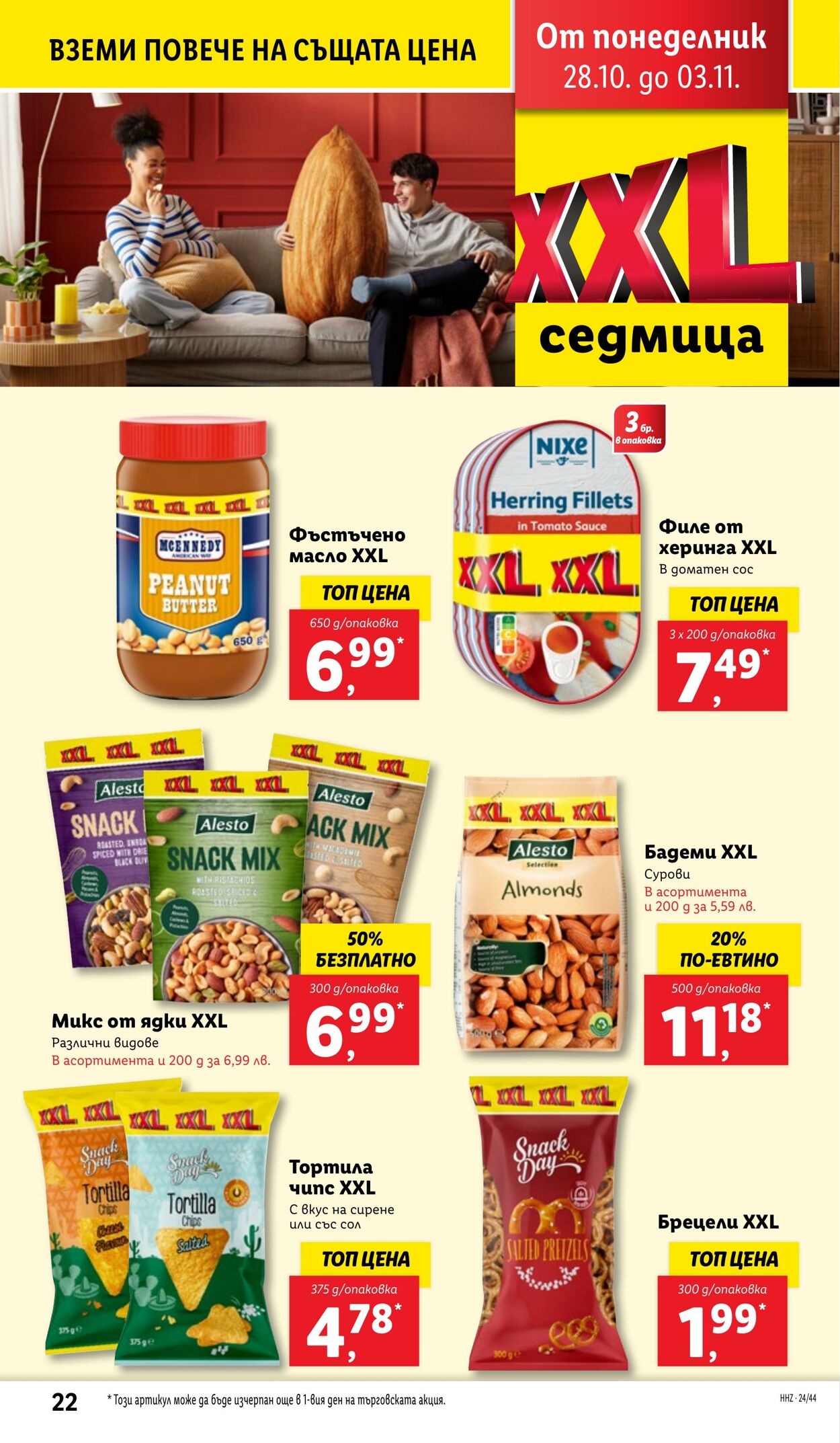 каталог Lidl 28.10.2024 - 03.11.2024