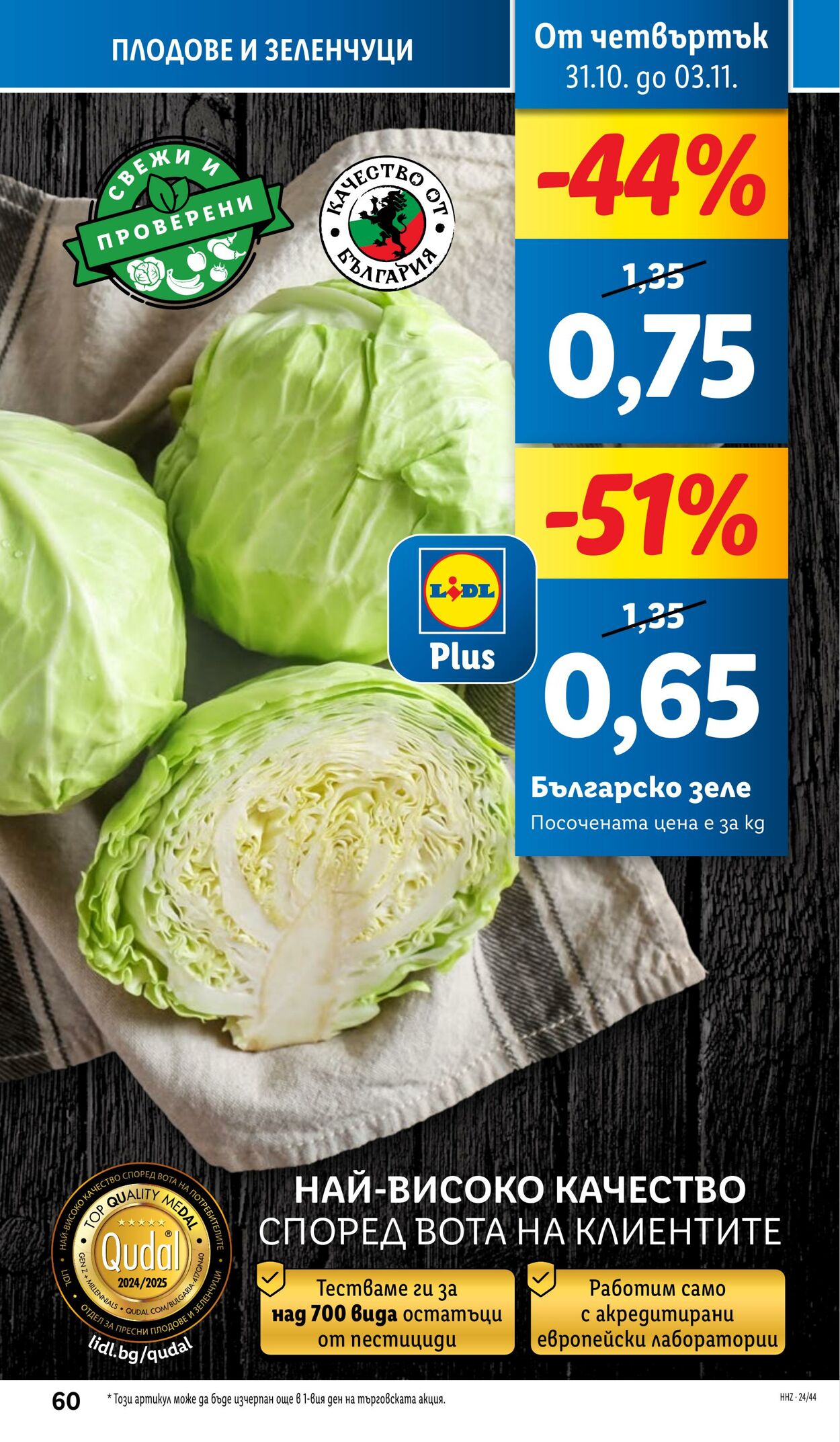 каталог Lidl 28.10.2024 - 03.11.2024