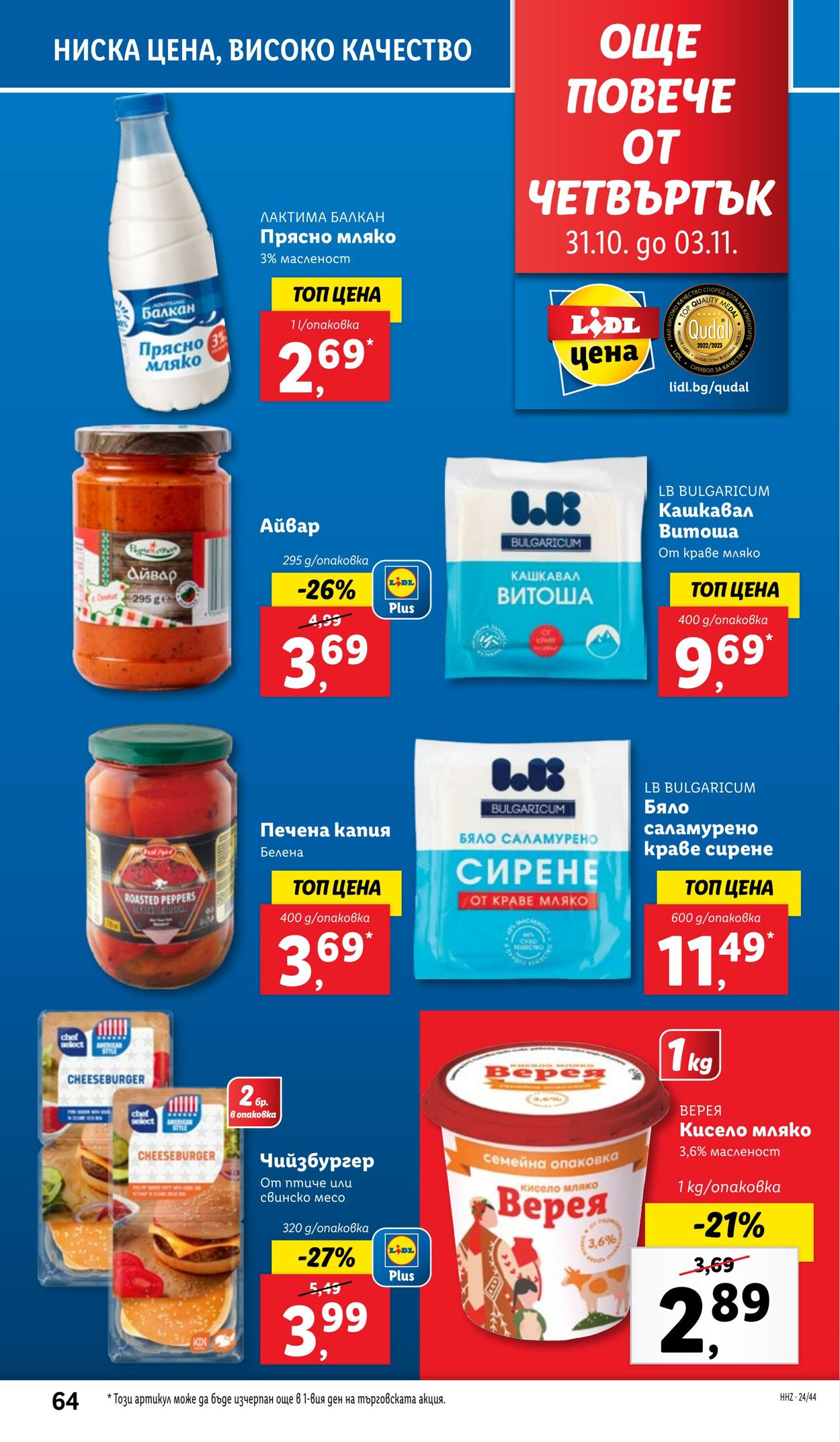 каталог Lidl 28.10.2024 - 03.11.2024