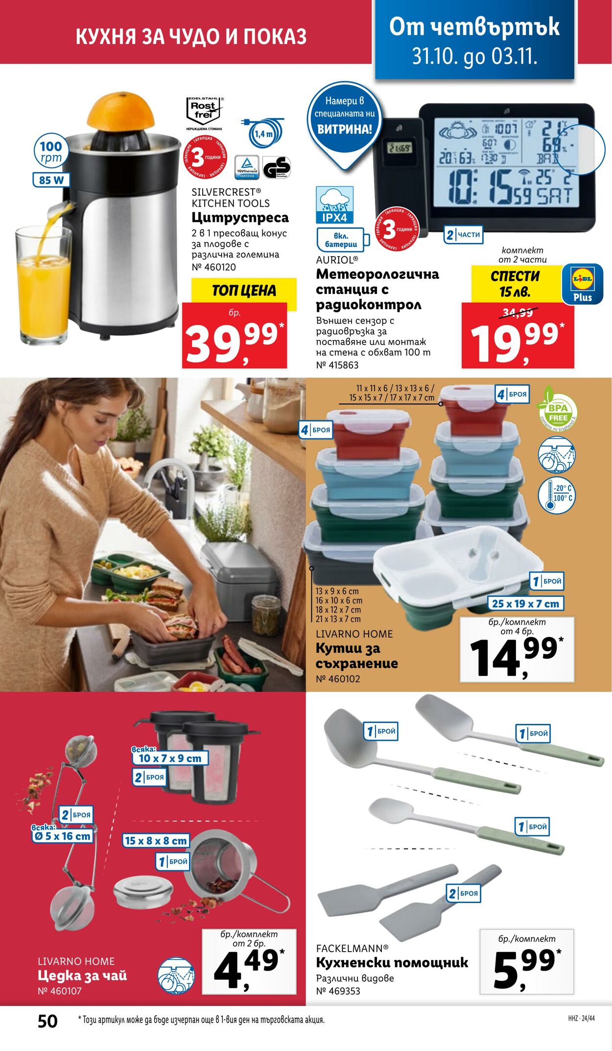 каталог Lidl 28.10.2024 - 03.11.2024