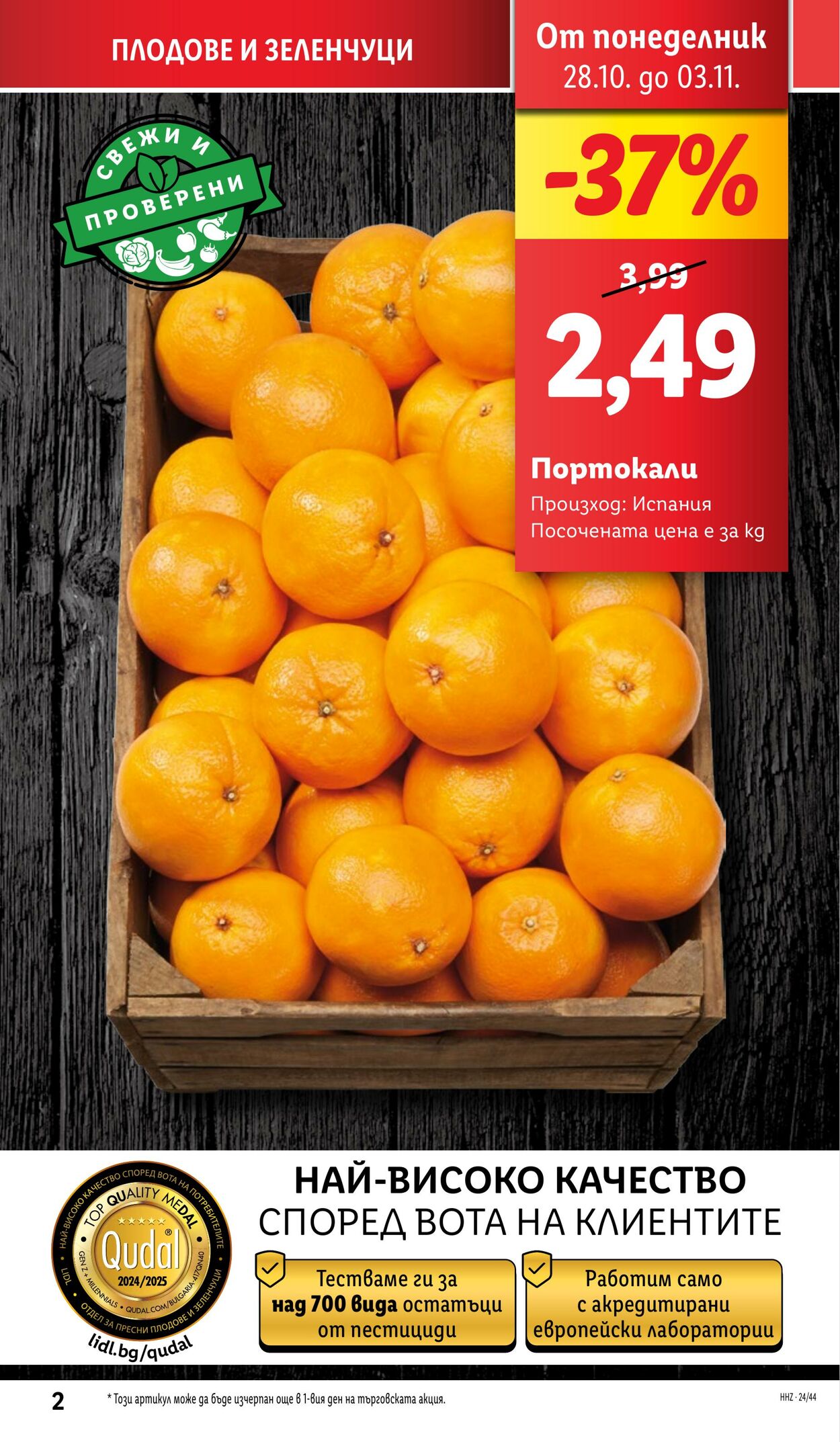 каталог Lidl 28.10.2024 - 03.11.2024