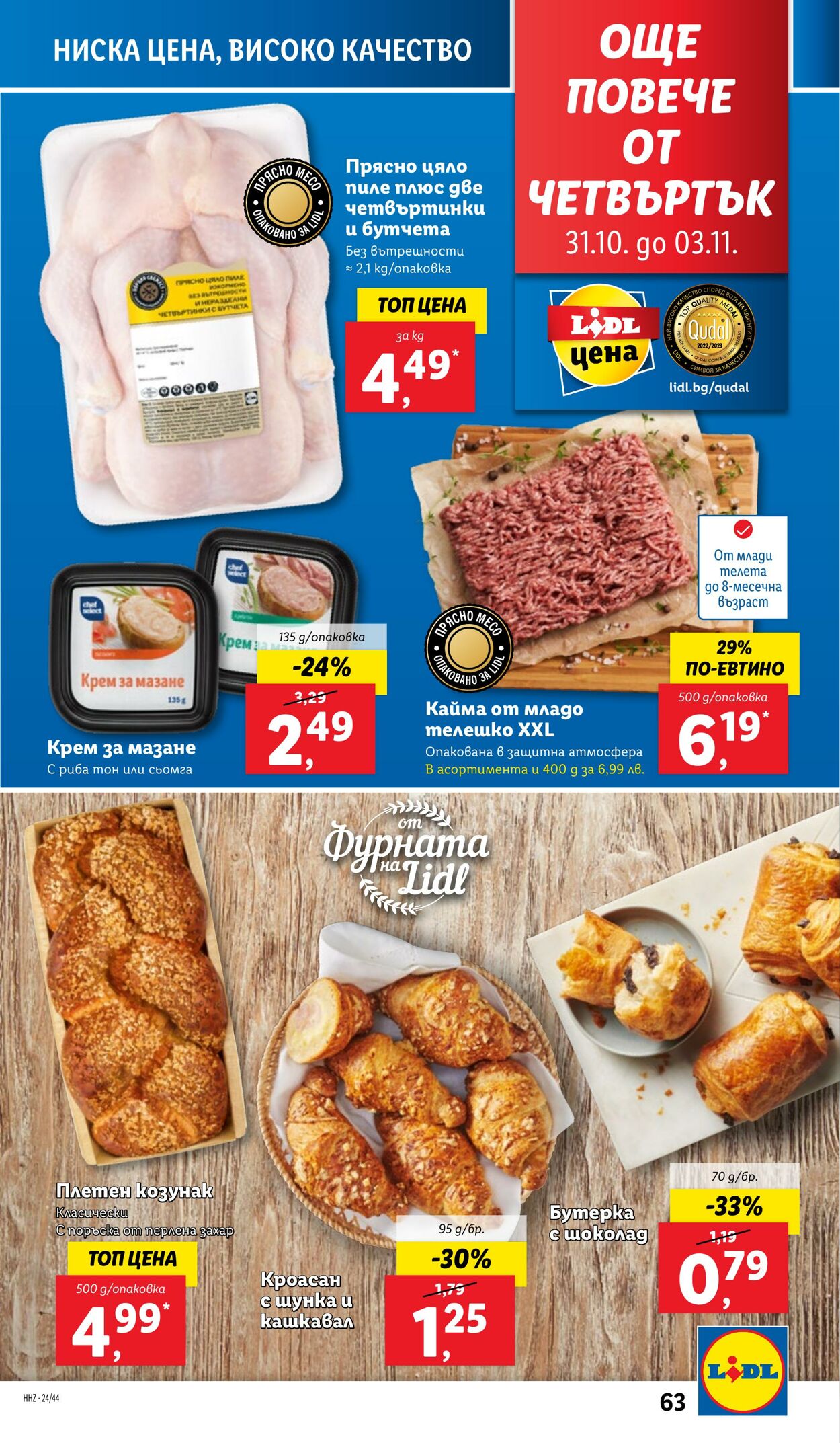 каталог Lidl 28.10.2024 - 03.11.2024