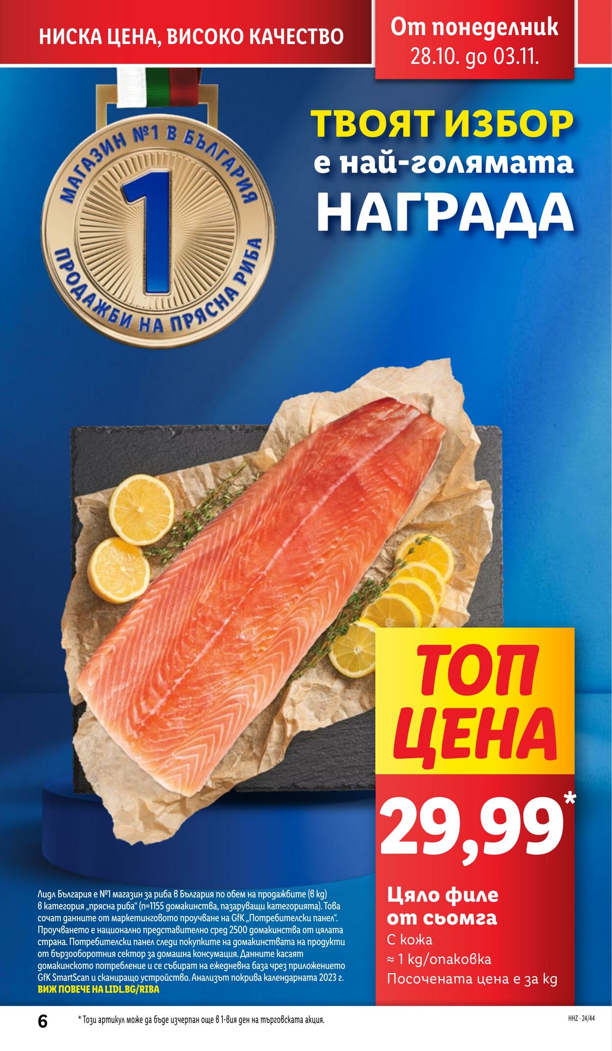 каталог Lidl 28.10.2024 - 03.11.2024