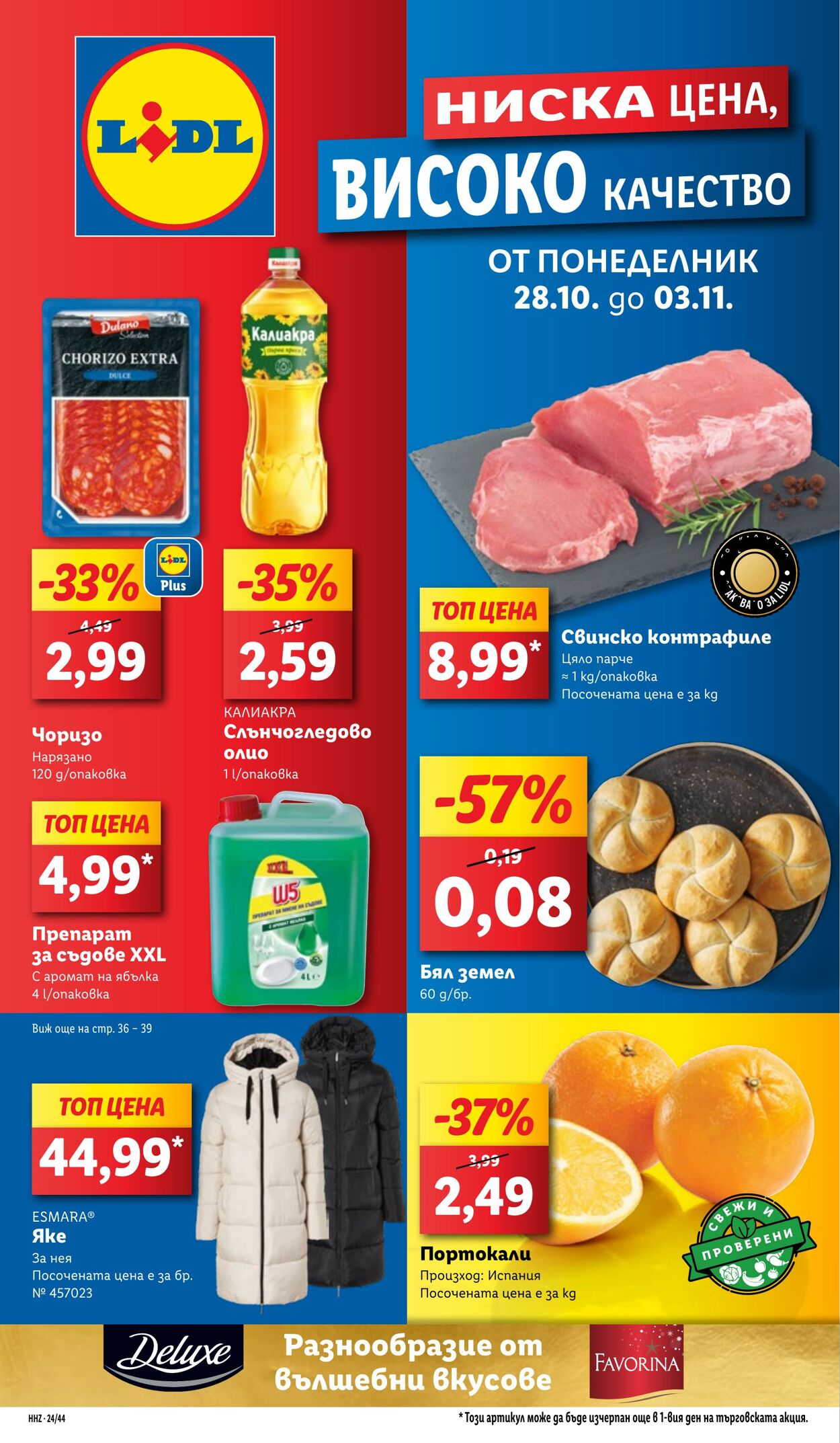 каталог Lidl - Брошура 28 окт, 2024 - 3 ное, 2024