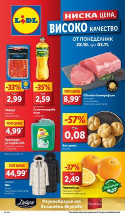 каталог Lidl 01.05.2023 - 07.05.2023