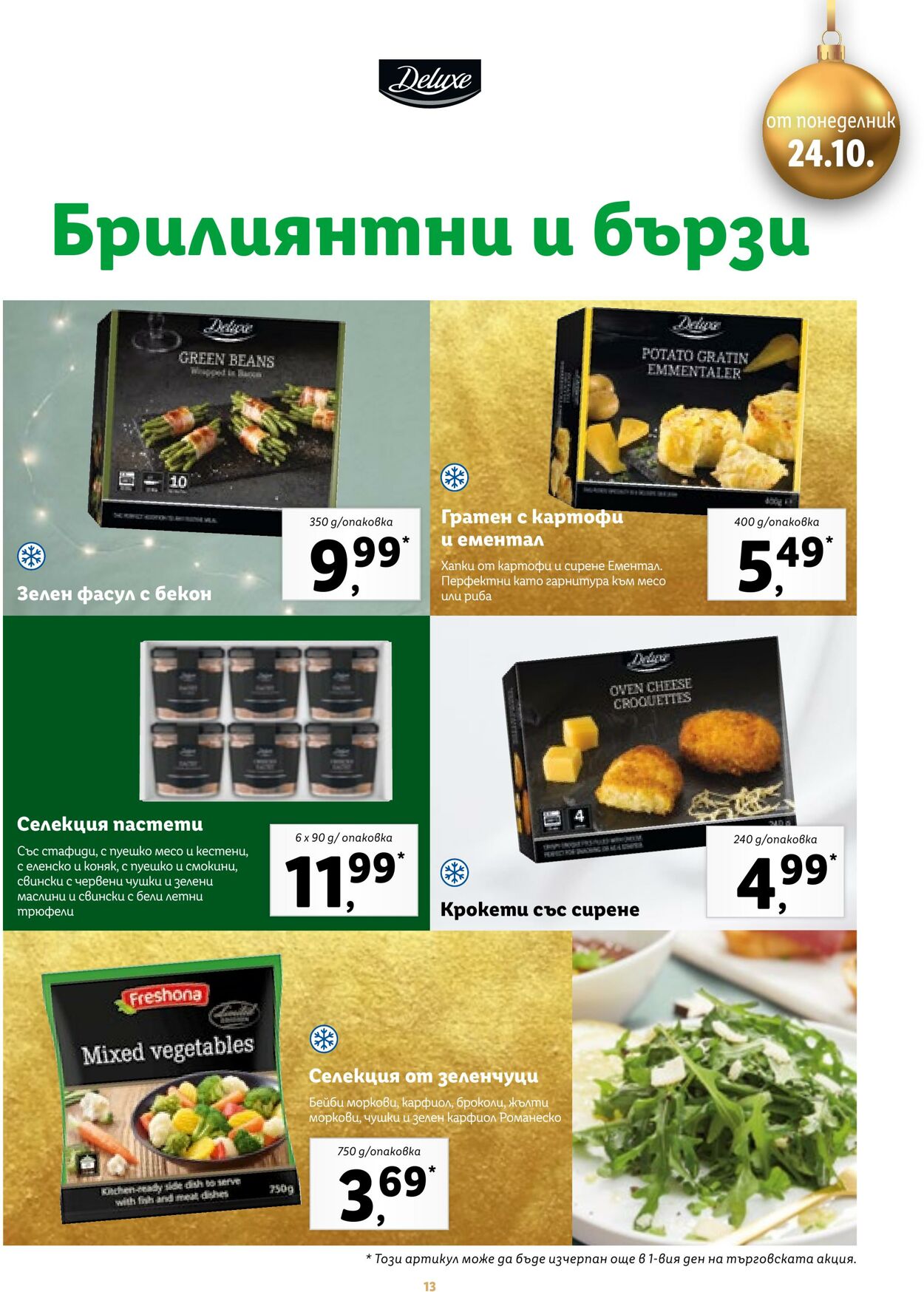 каталог Lidl 17.11.2022 - 31.12.2022