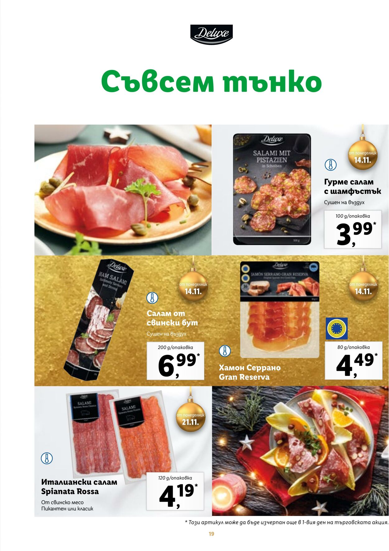 каталог Lidl 17.11.2022 - 31.12.2022