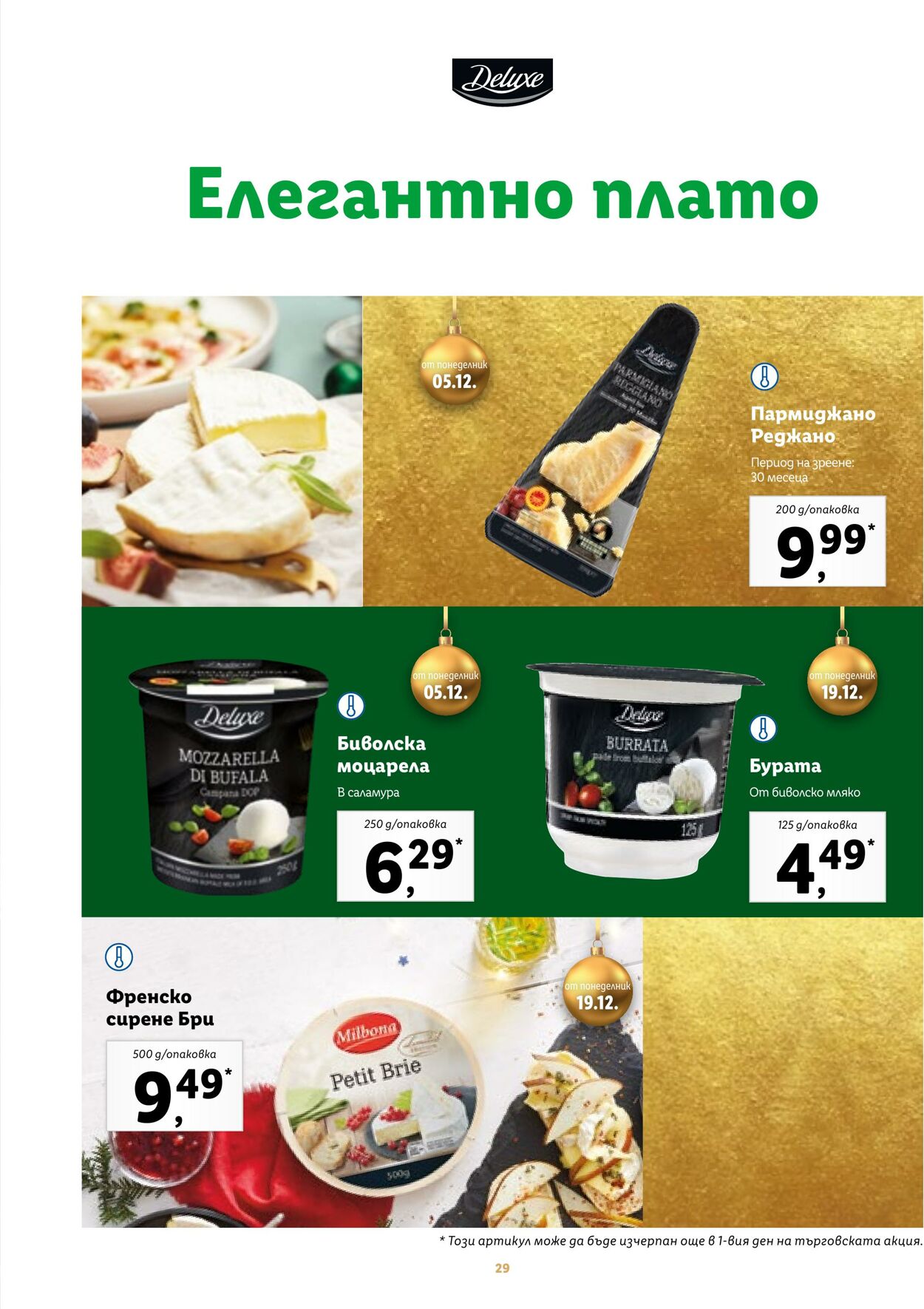 каталог Lidl 17.11.2022 - 31.12.2022