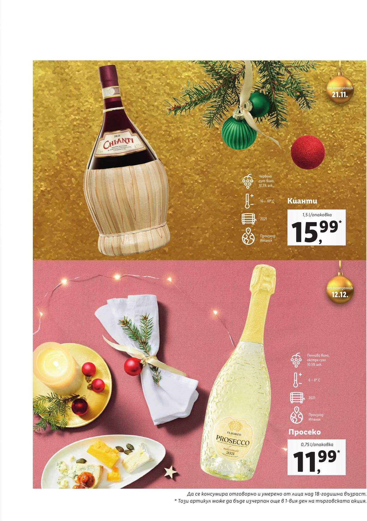 каталог Lidl 17.11.2022 - 31.12.2022