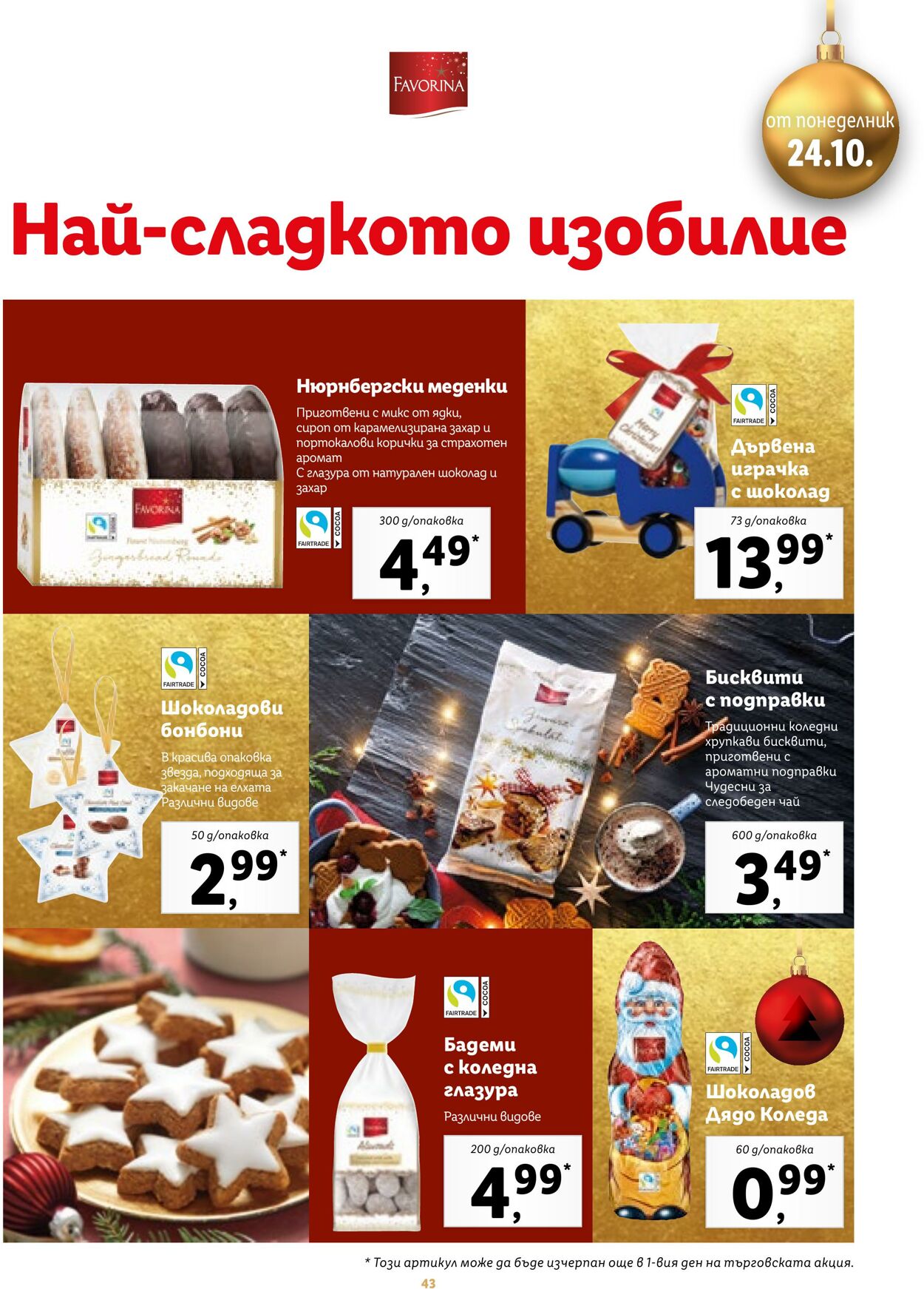 каталог Lidl 17.11.2022 - 31.12.2022