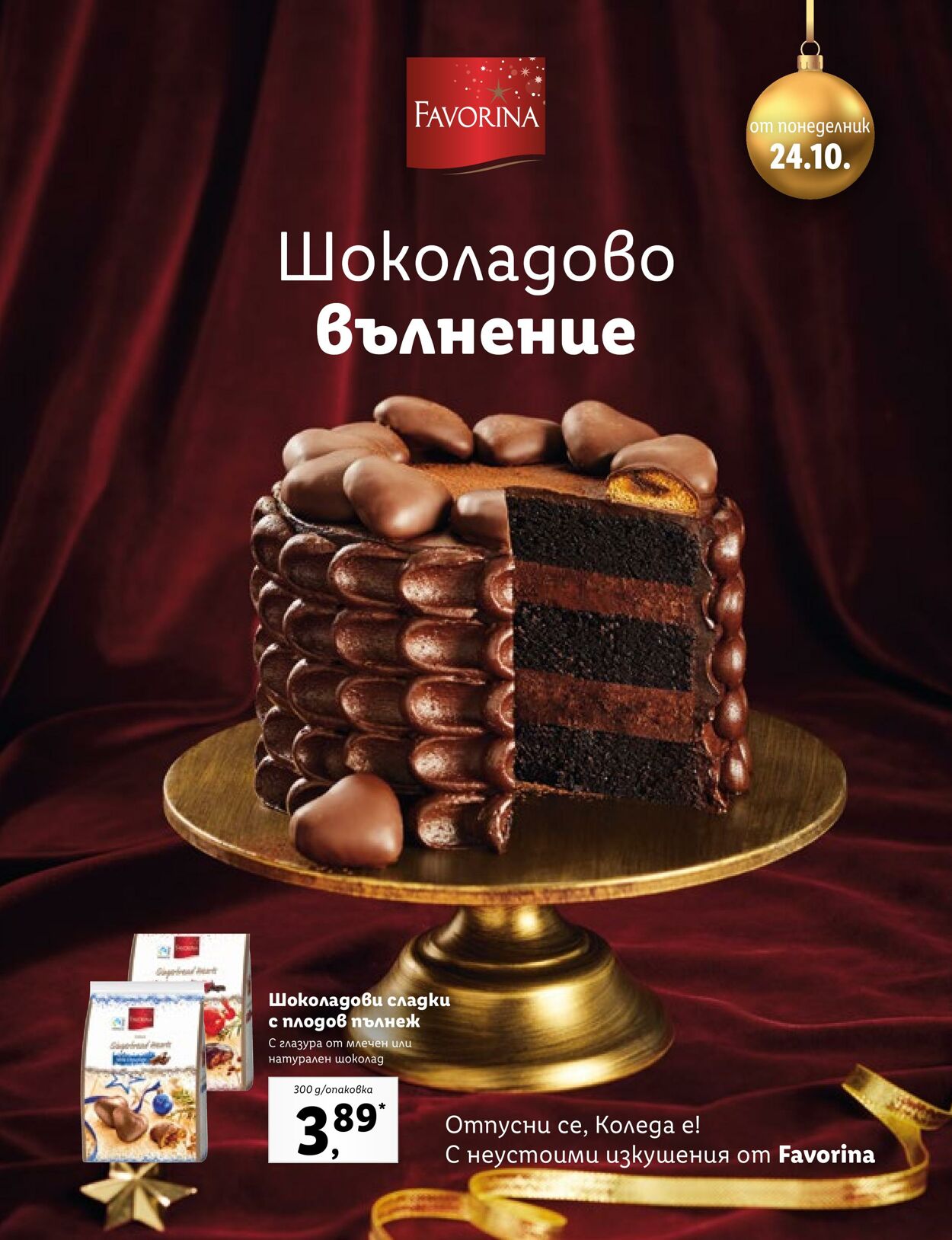 каталог Lidl 17.11.2022 - 31.12.2022