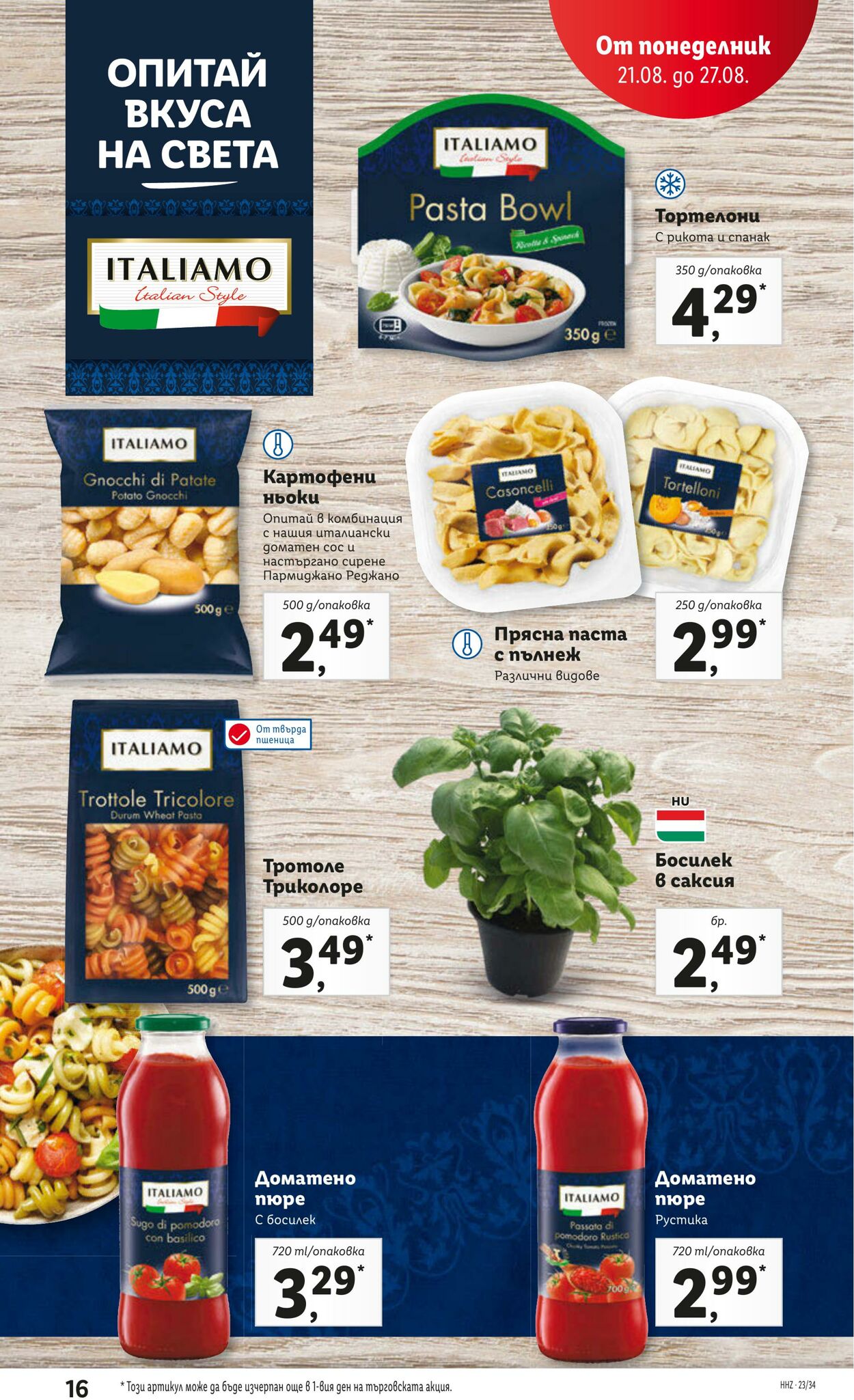 каталог Lidl 21.08.2023 - 27.08.2023