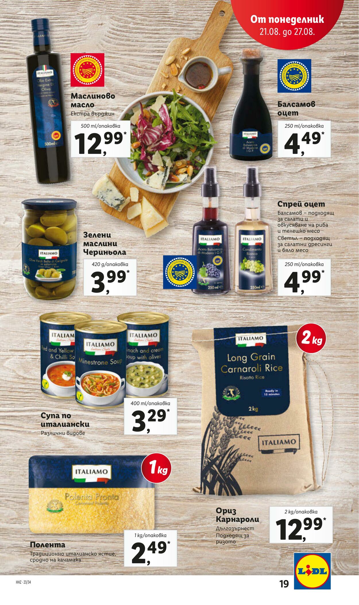 каталог Lidl 21.08.2023 - 27.08.2023