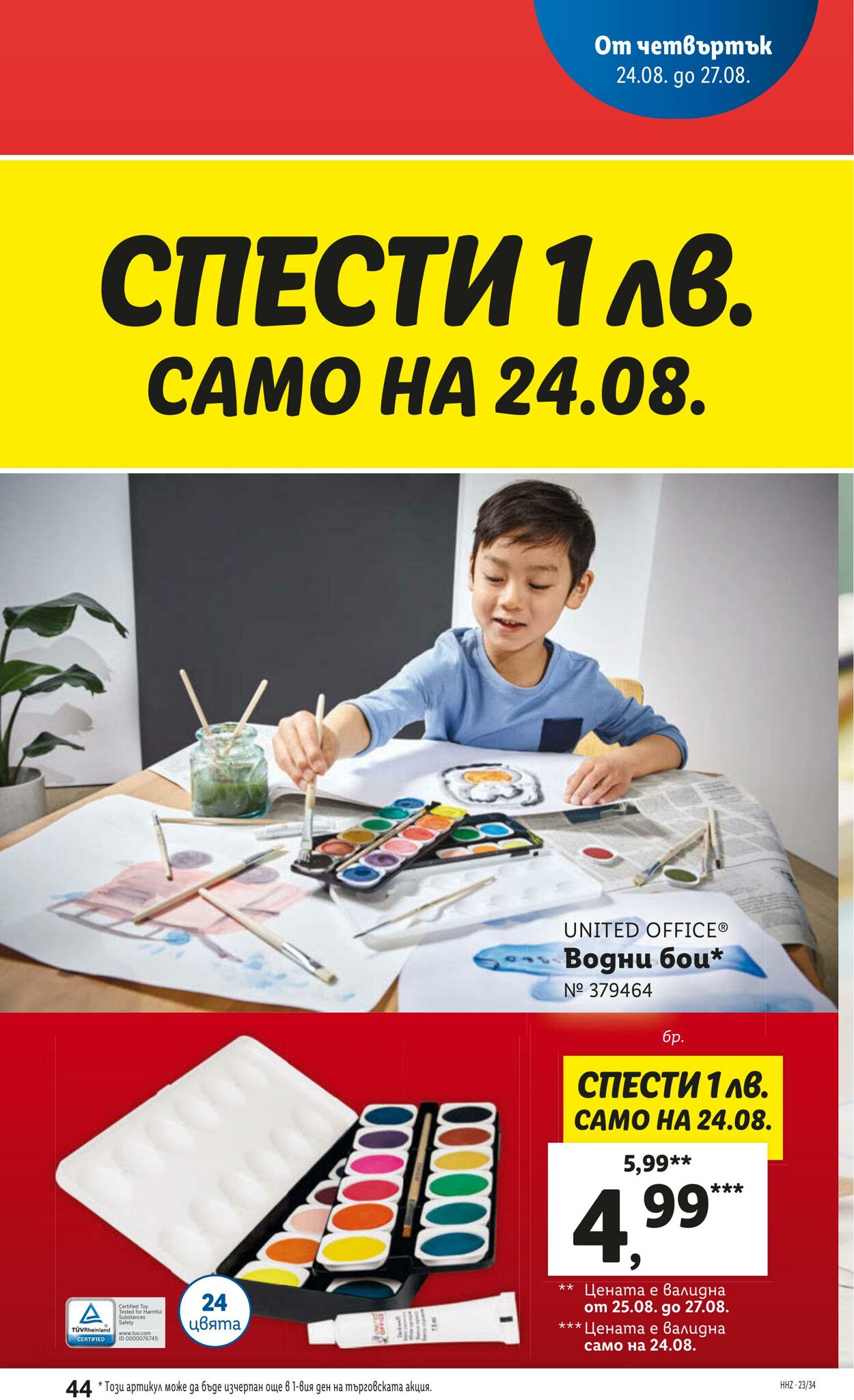 каталог Lidl 21.08.2023 - 27.08.2023