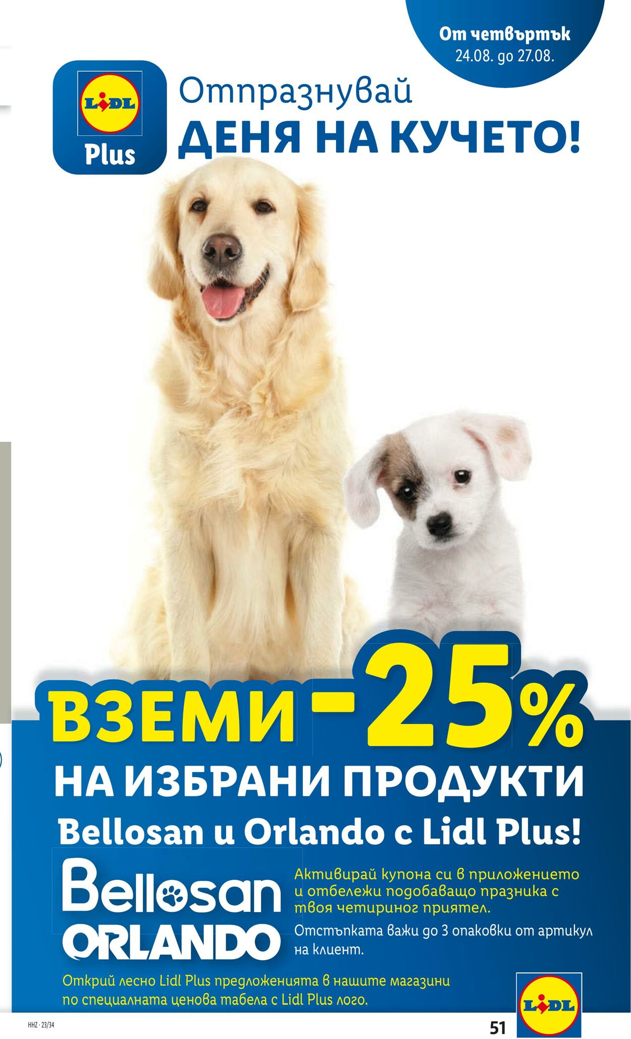 каталог Lidl 21.08.2023 - 27.08.2023