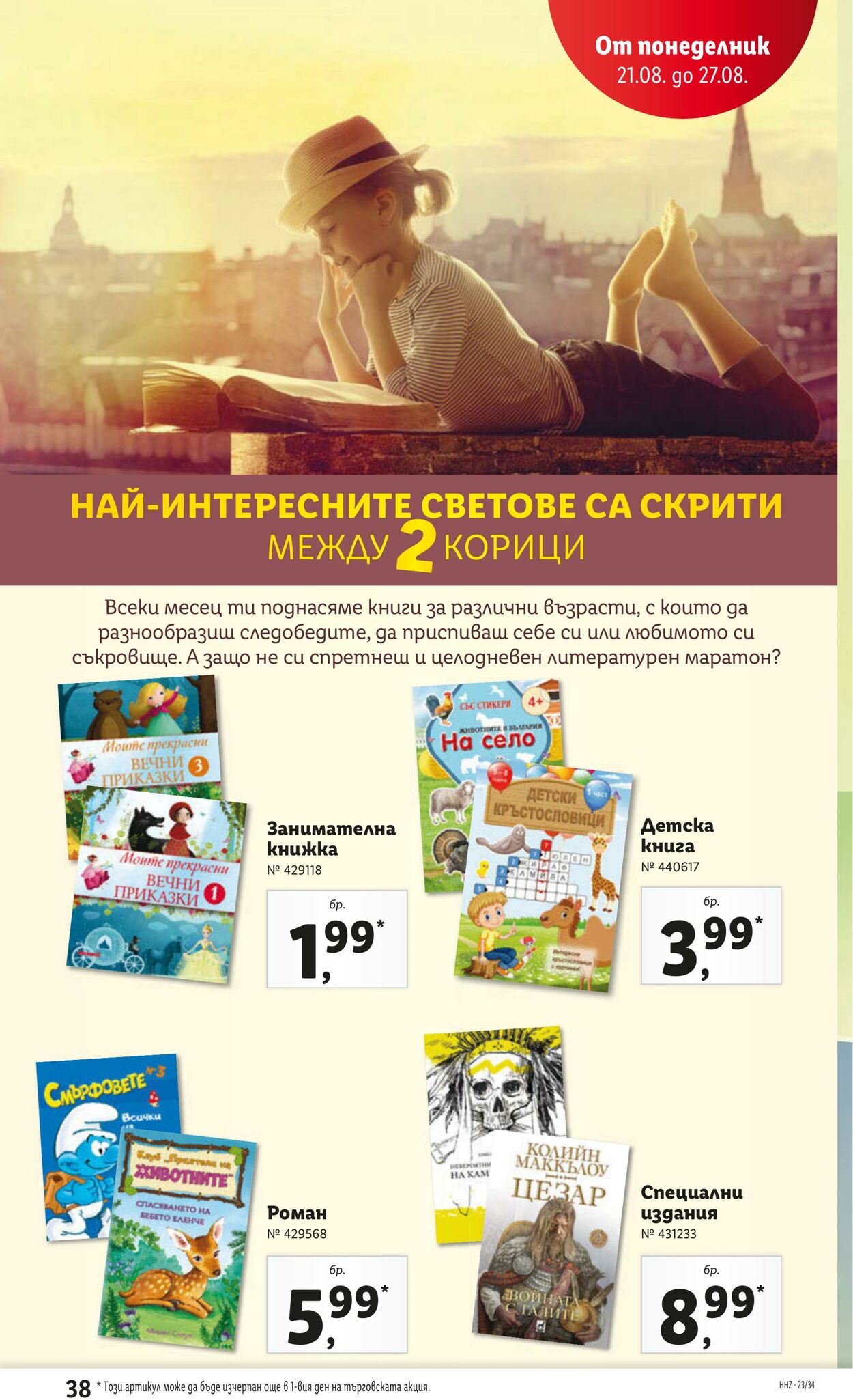 каталог Lidl 21.08.2023 - 27.08.2023