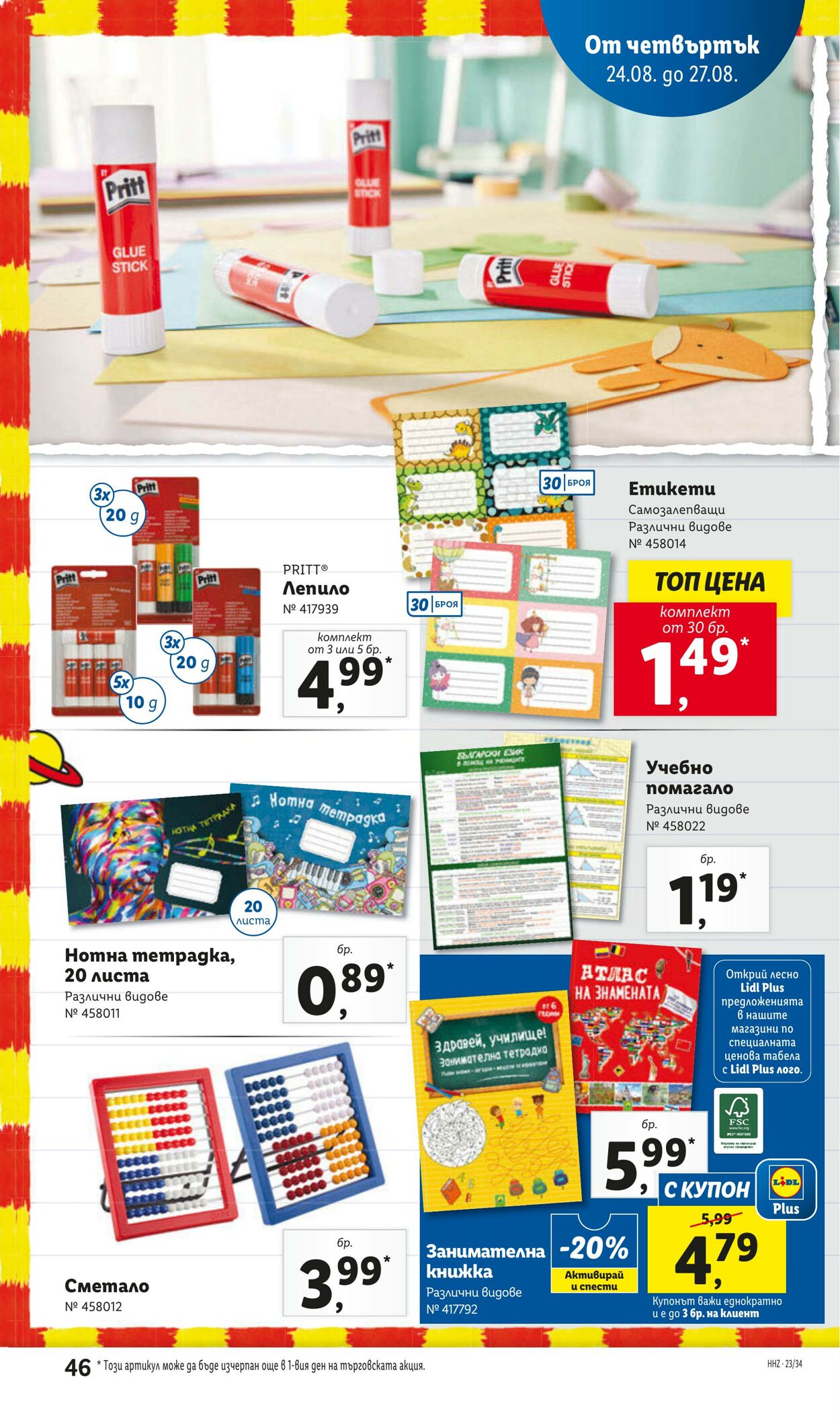 каталог Lidl 21.08.2023 - 27.08.2023