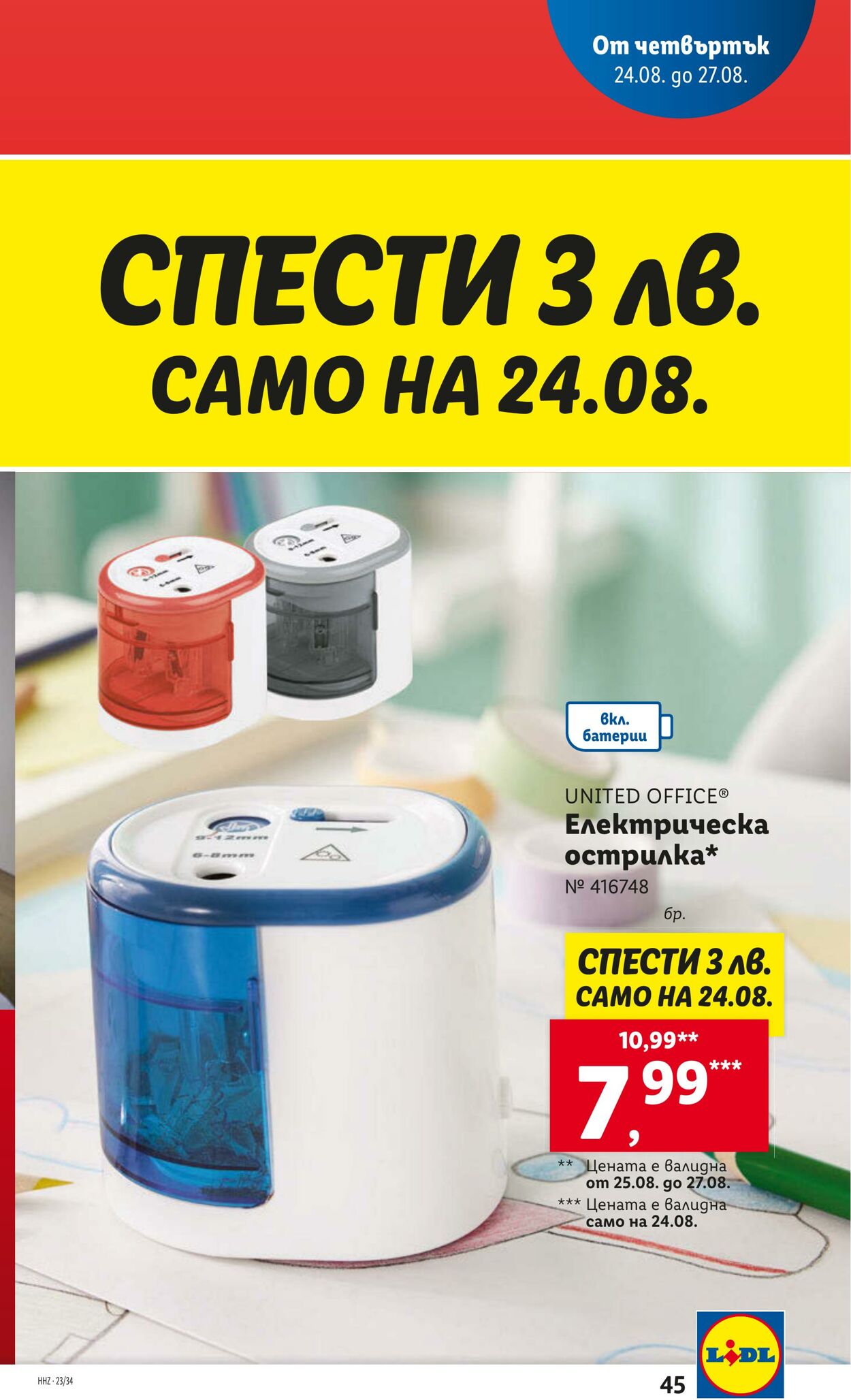 каталог Lidl 21.08.2023 - 27.08.2023