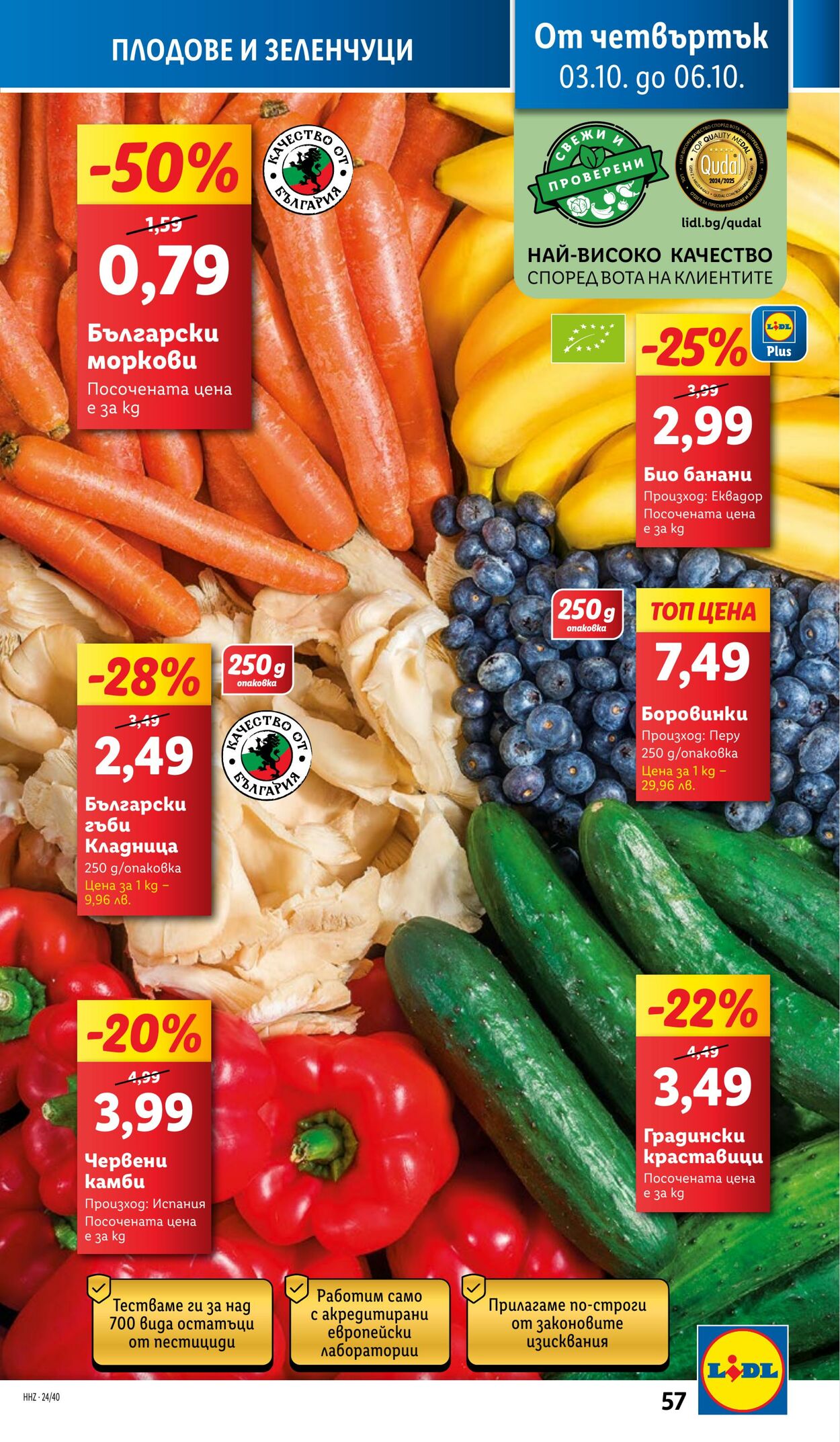 каталог Lidl 30.09.2024 - 06.10.2024