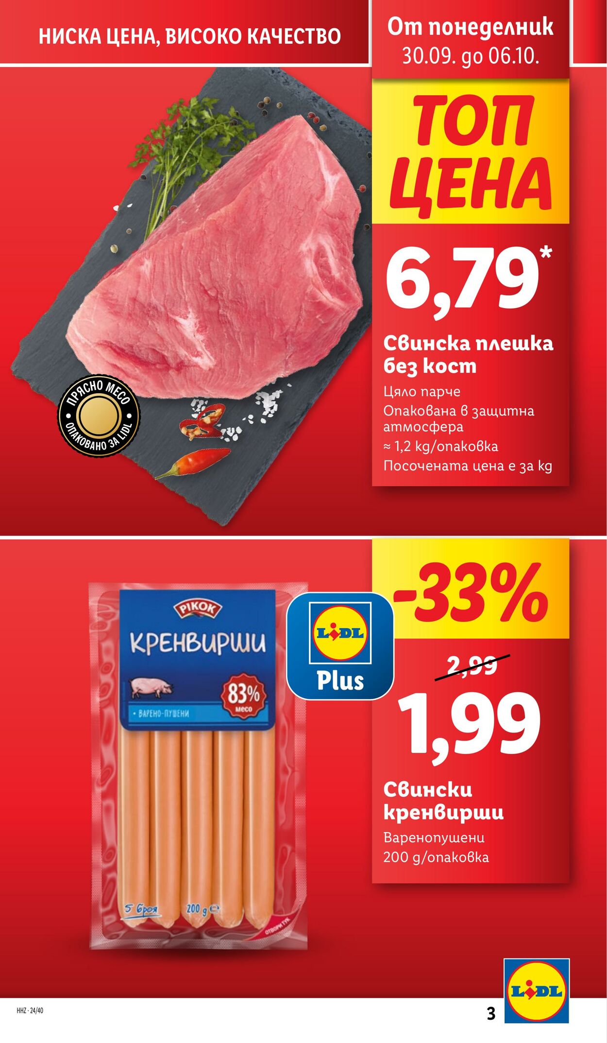 каталог Lidl 30.09.2024 - 06.10.2024