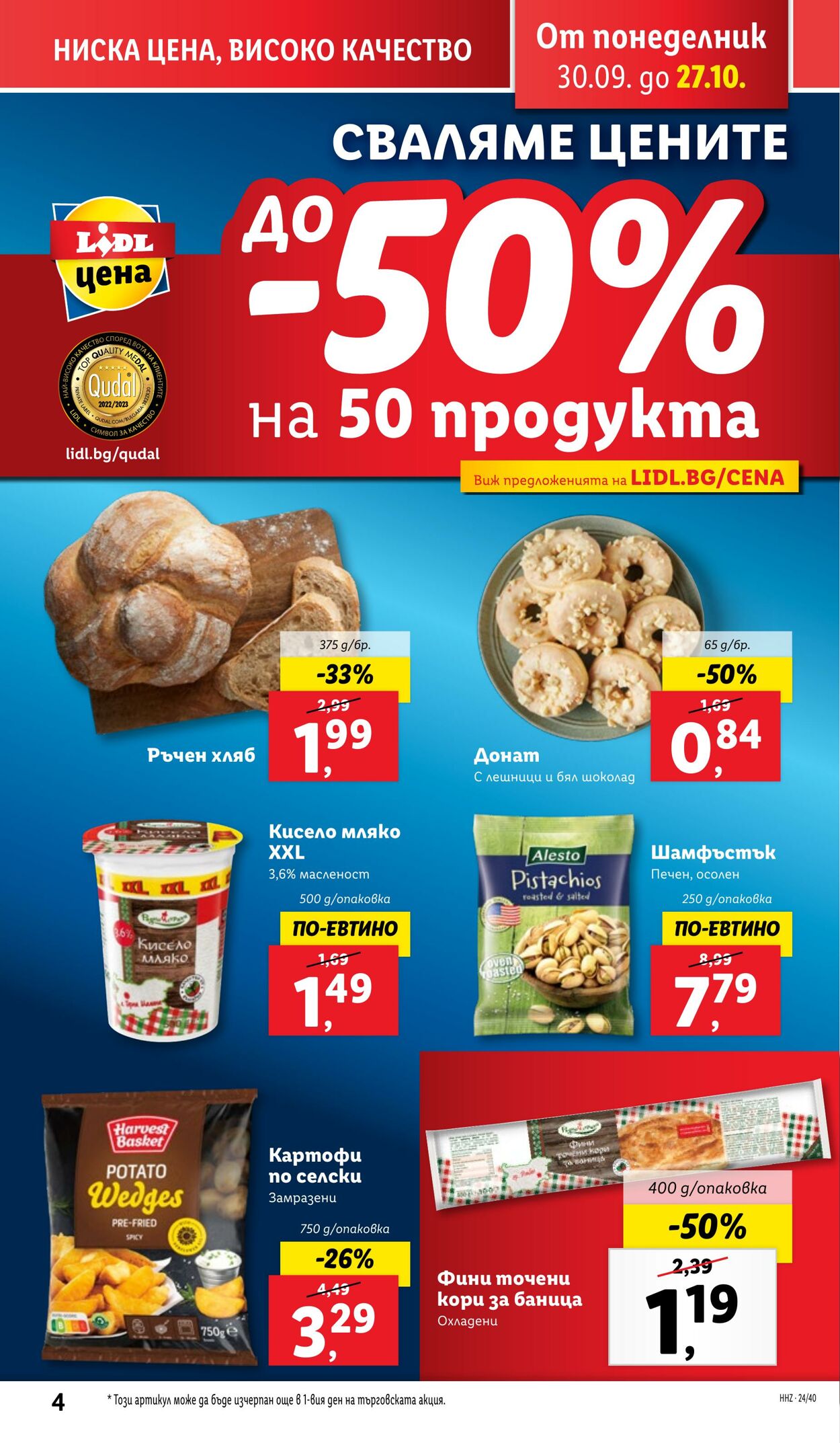 каталог Lidl 30.09.2024 - 06.10.2024