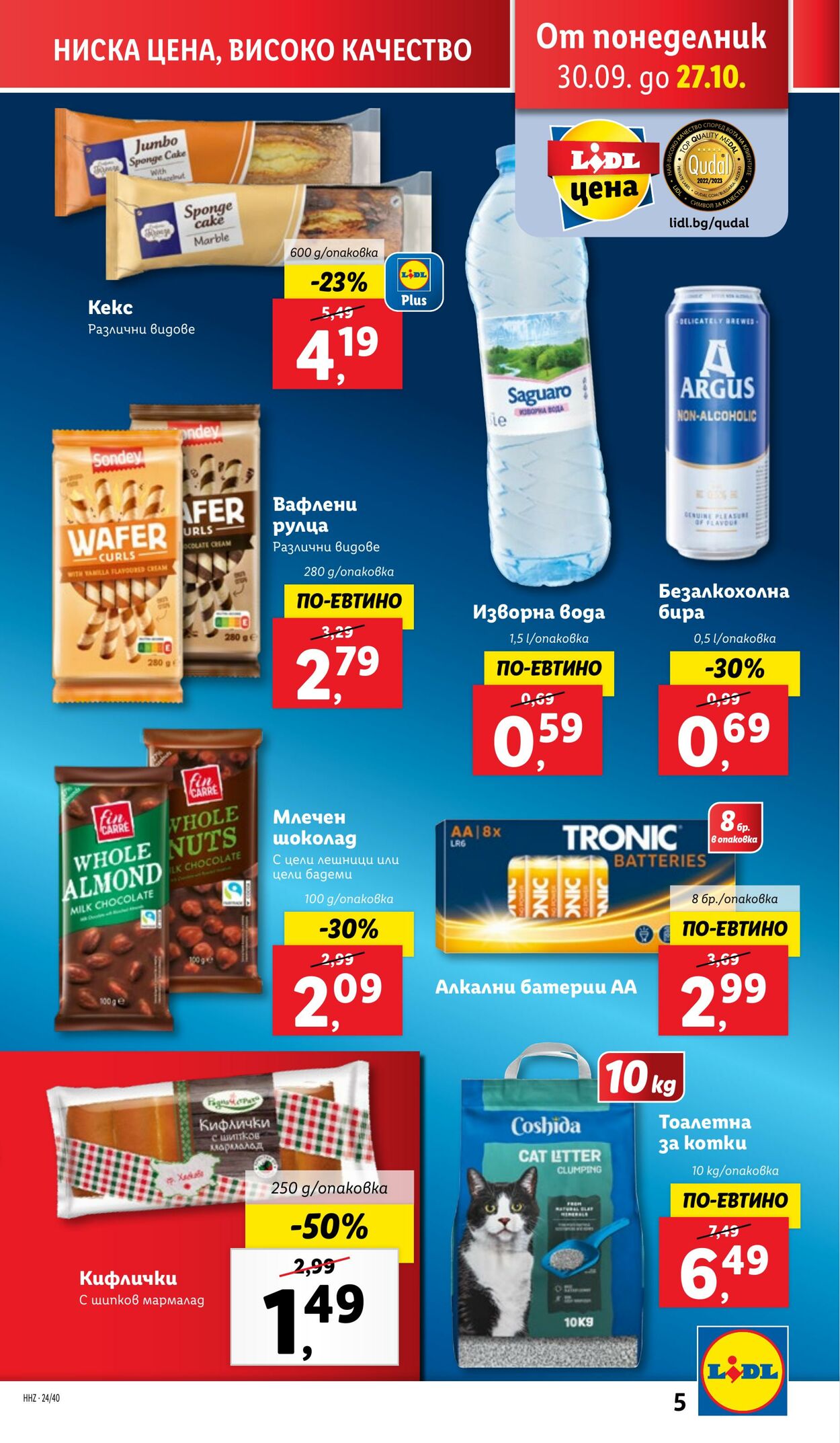 каталог Lidl 30.09.2024 - 06.10.2024