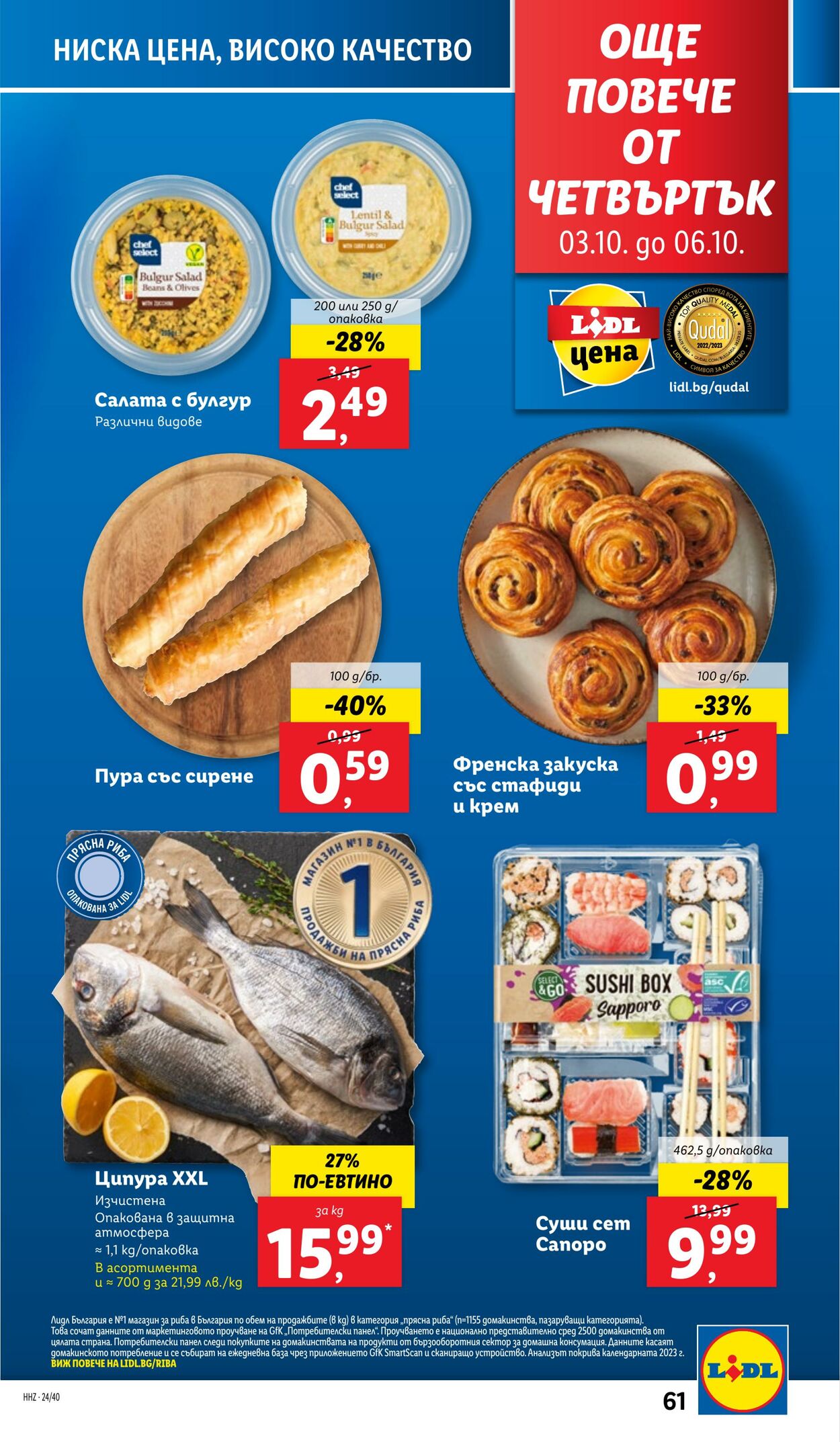 каталог Lidl 30.09.2024 - 06.10.2024