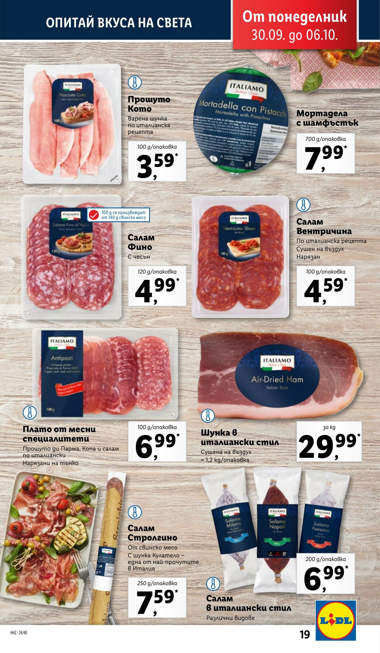 каталог Lidl 30.09.2024 - 06.10.2024