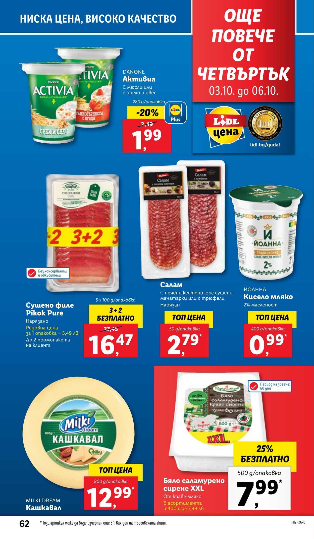 каталог Lidl 30.09.2024 - 06.10.2024