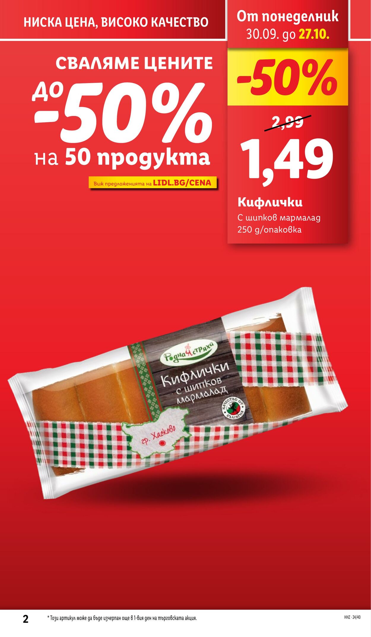 каталог Lidl 30.09.2024 - 06.10.2024