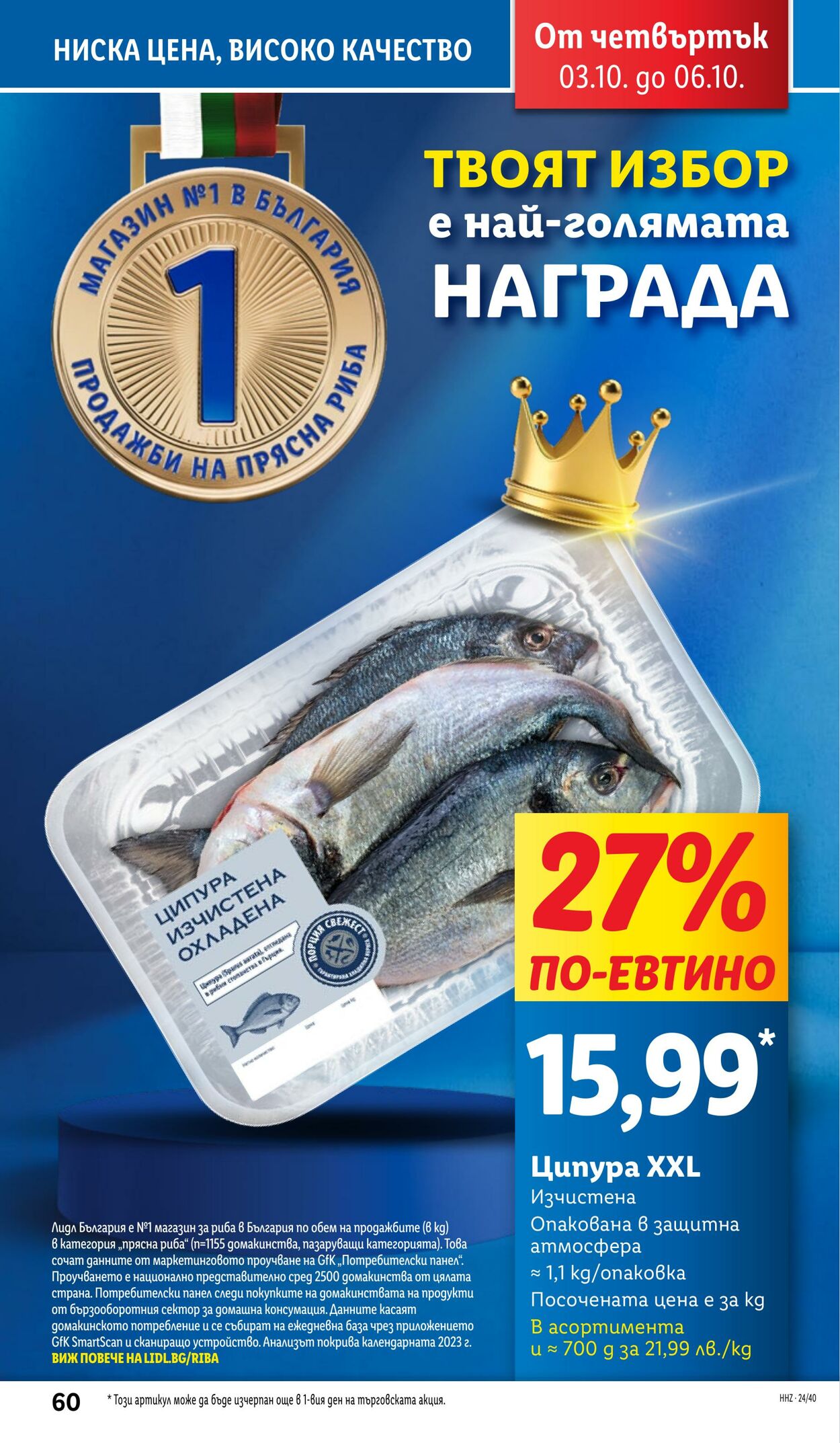 каталог Lidl 30.09.2024 - 06.10.2024