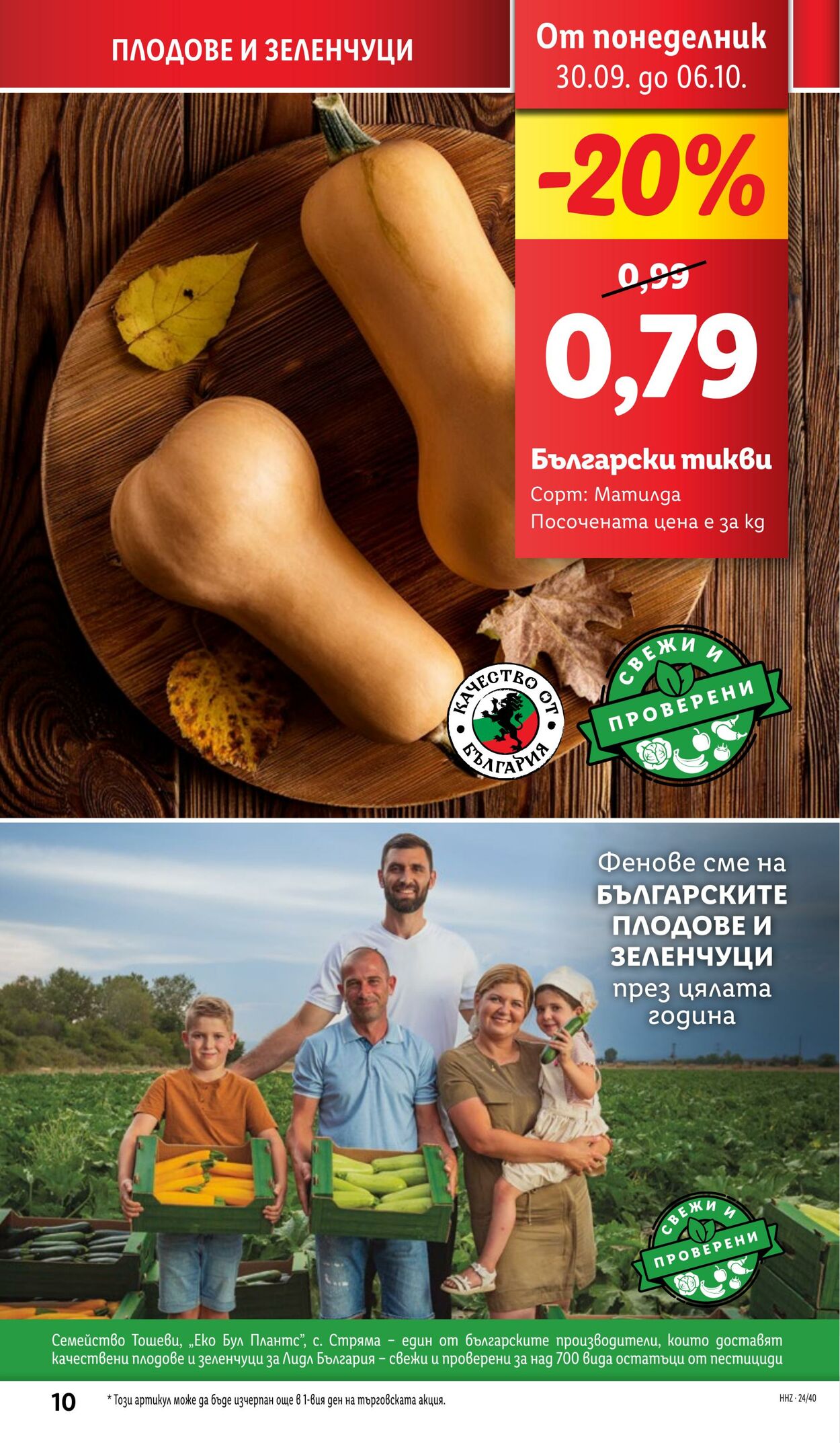 каталог Lidl 30.09.2024 - 06.10.2024