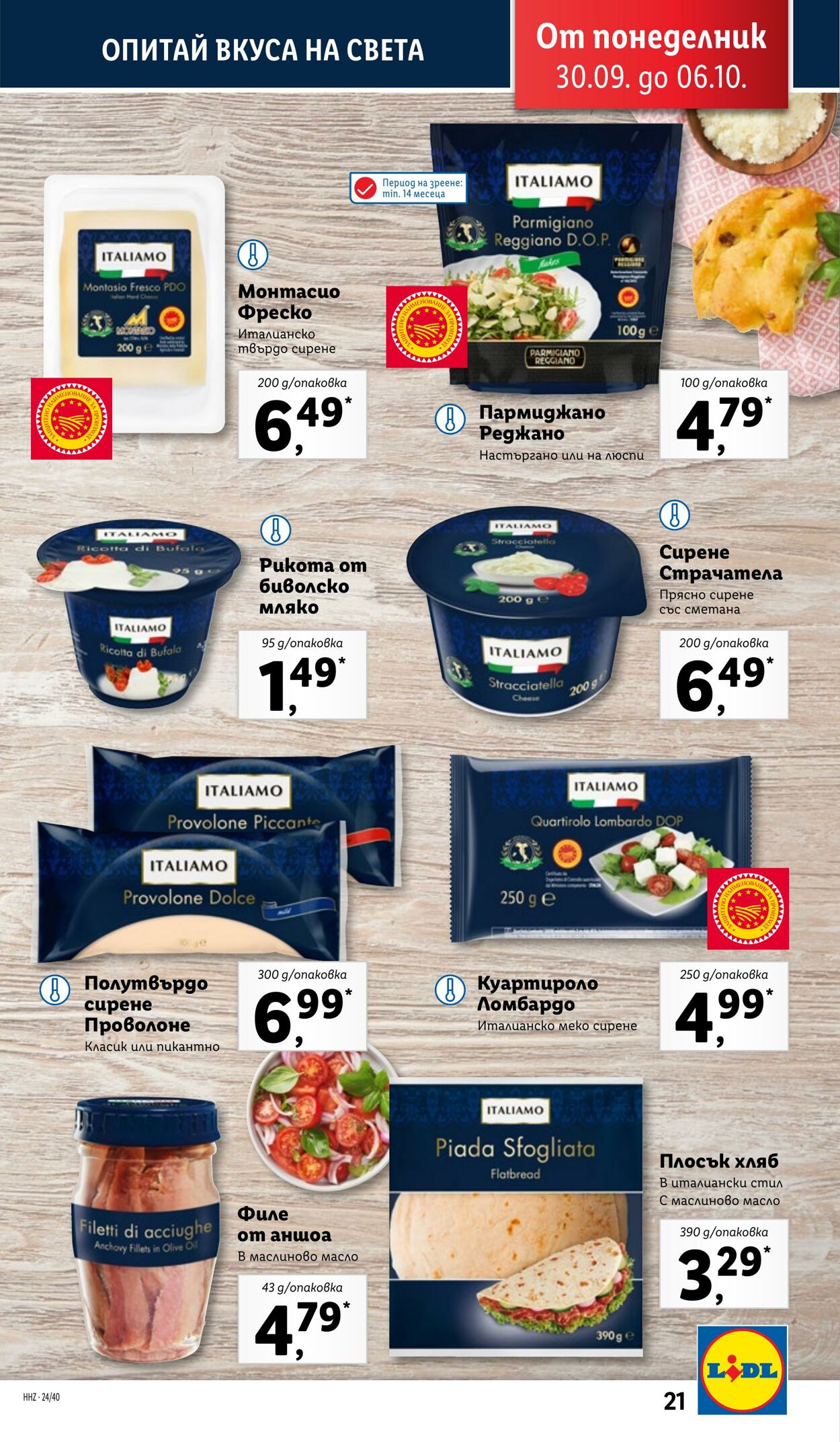 каталог Lidl 30.09.2024 - 06.10.2024