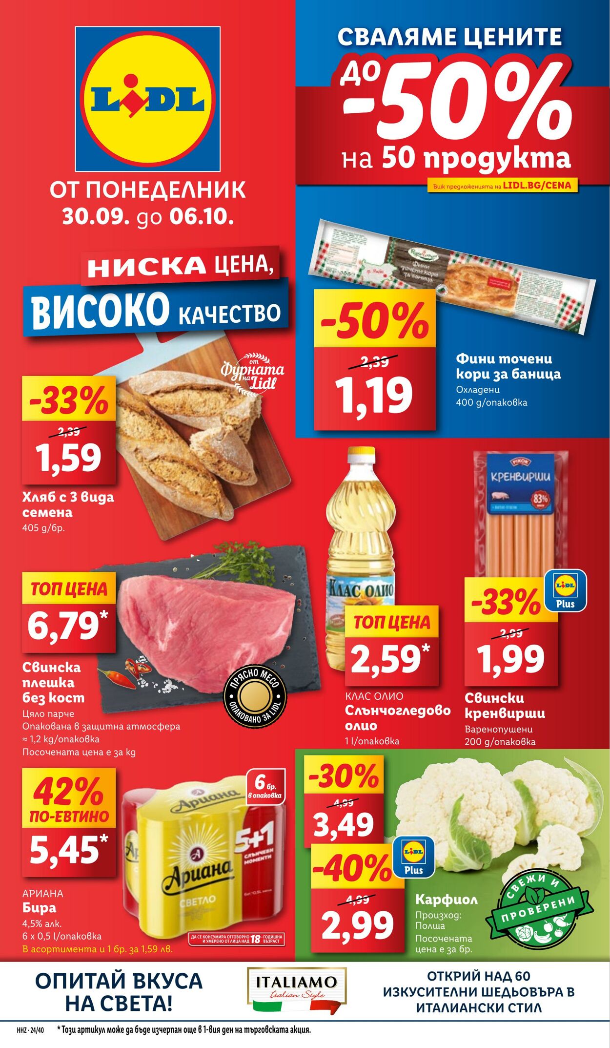 каталог Lidl 30.09.2024 - 06.10.2024