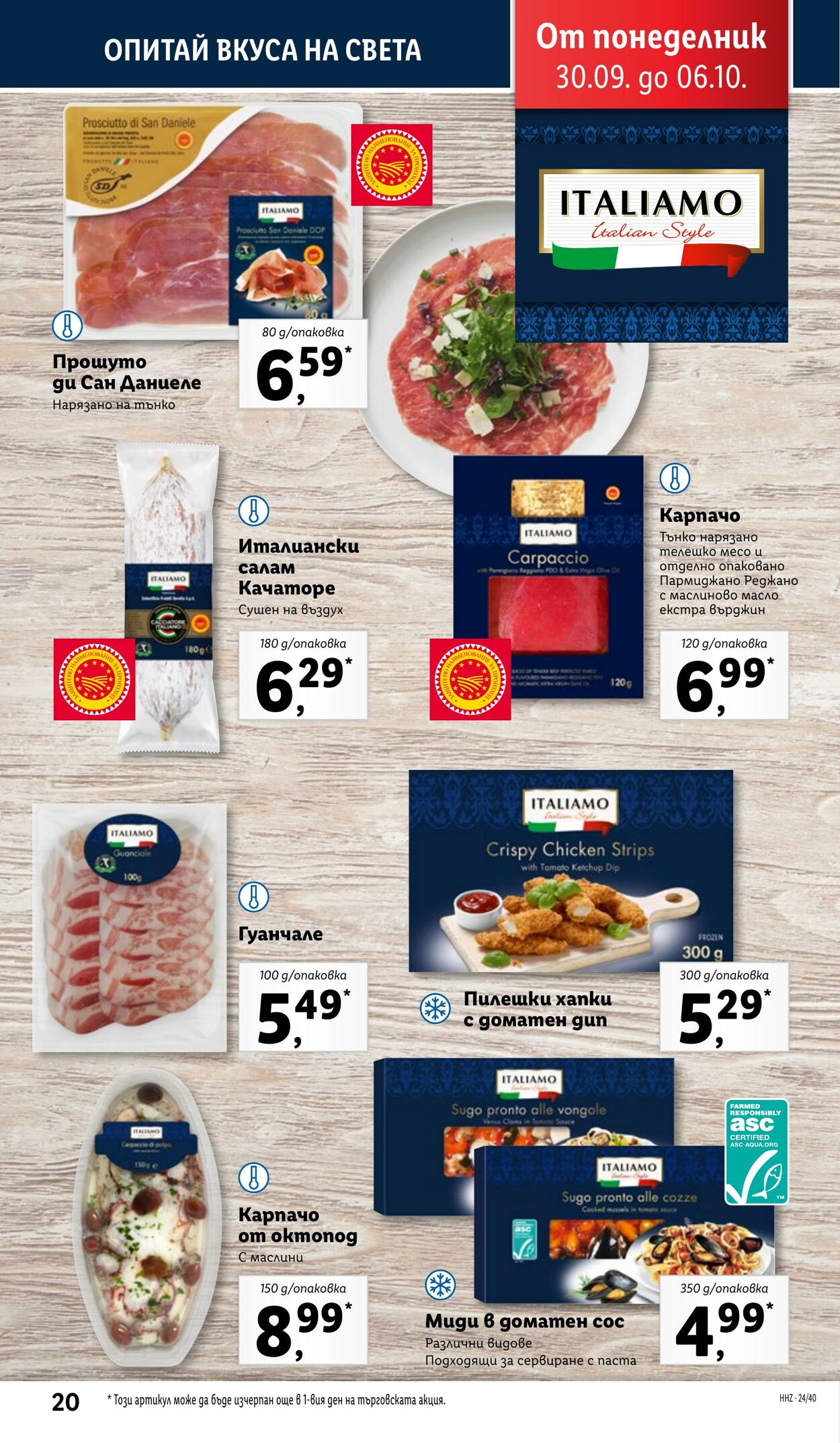 каталог Lidl 30.09.2024 - 06.10.2024