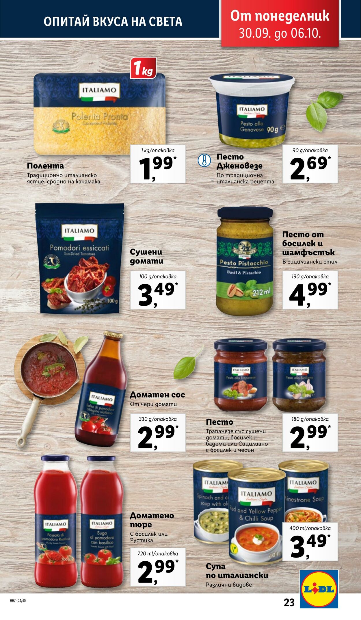 каталог Lidl 30.09.2024 - 06.10.2024