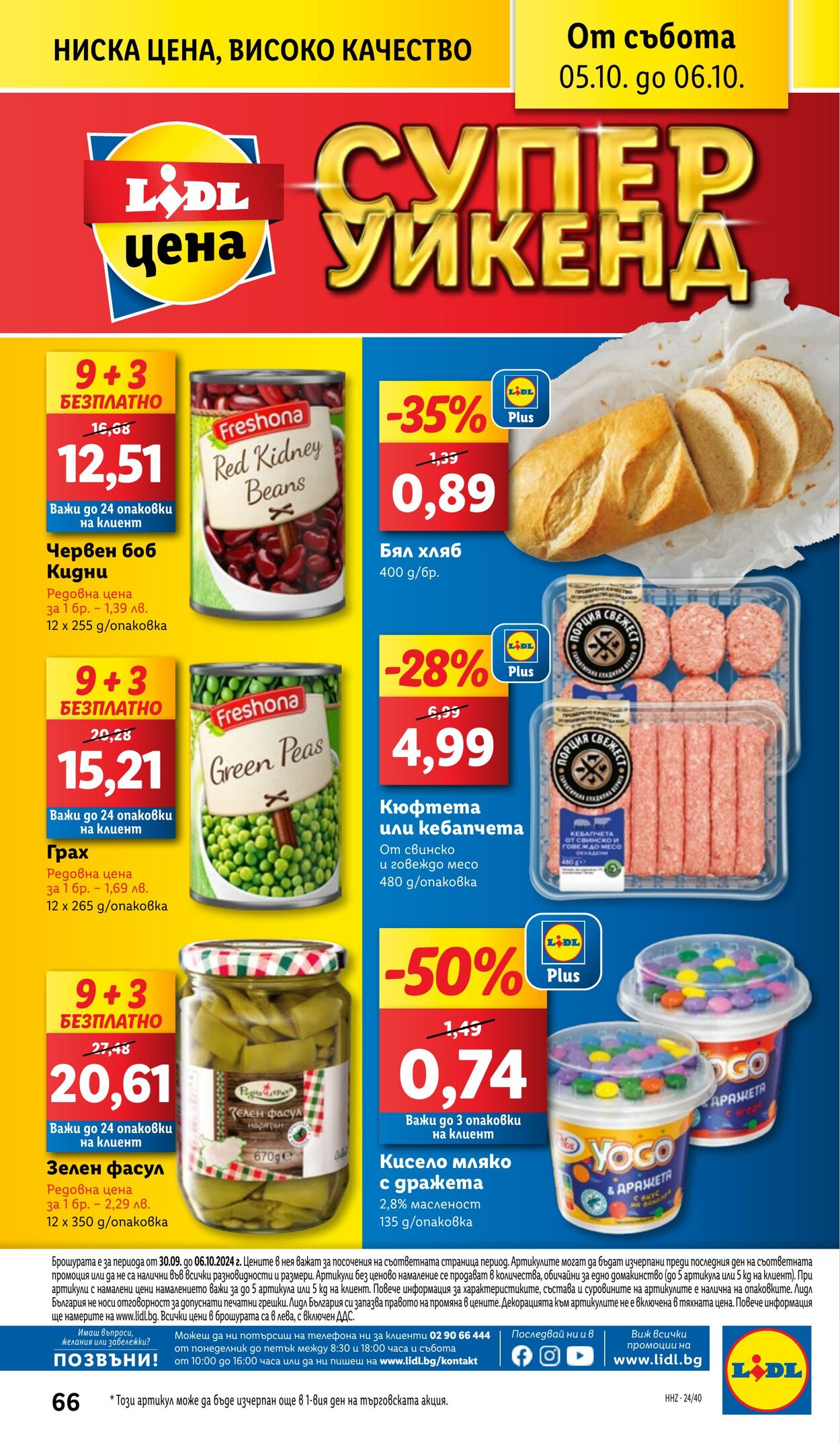 каталог Lidl 30.09.2024 - 06.10.2024