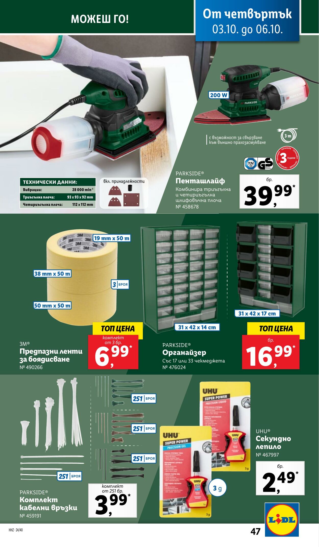 каталог Lidl 30.09.2024 - 06.10.2024