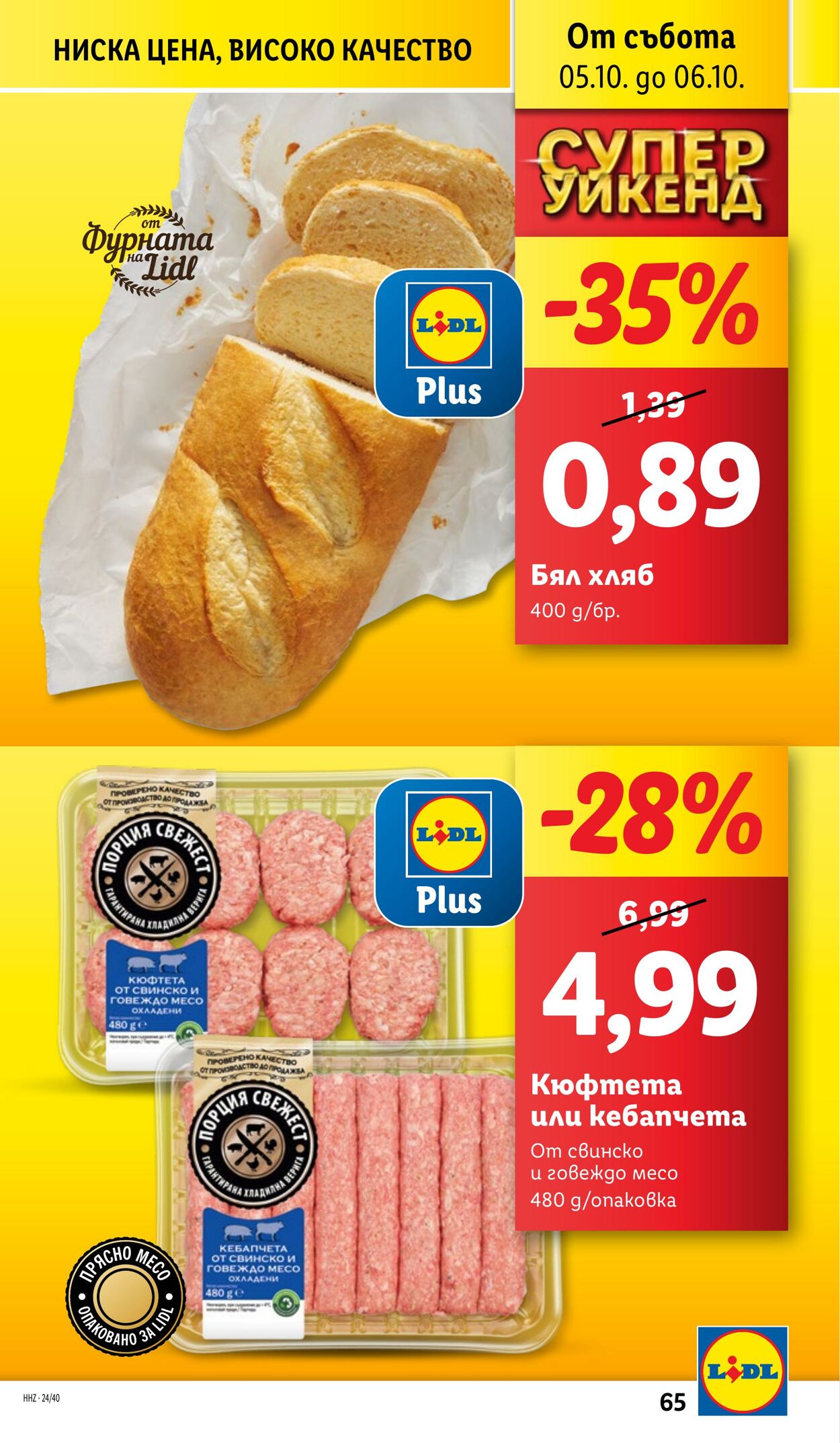 каталог Lidl 30.09.2024 - 06.10.2024