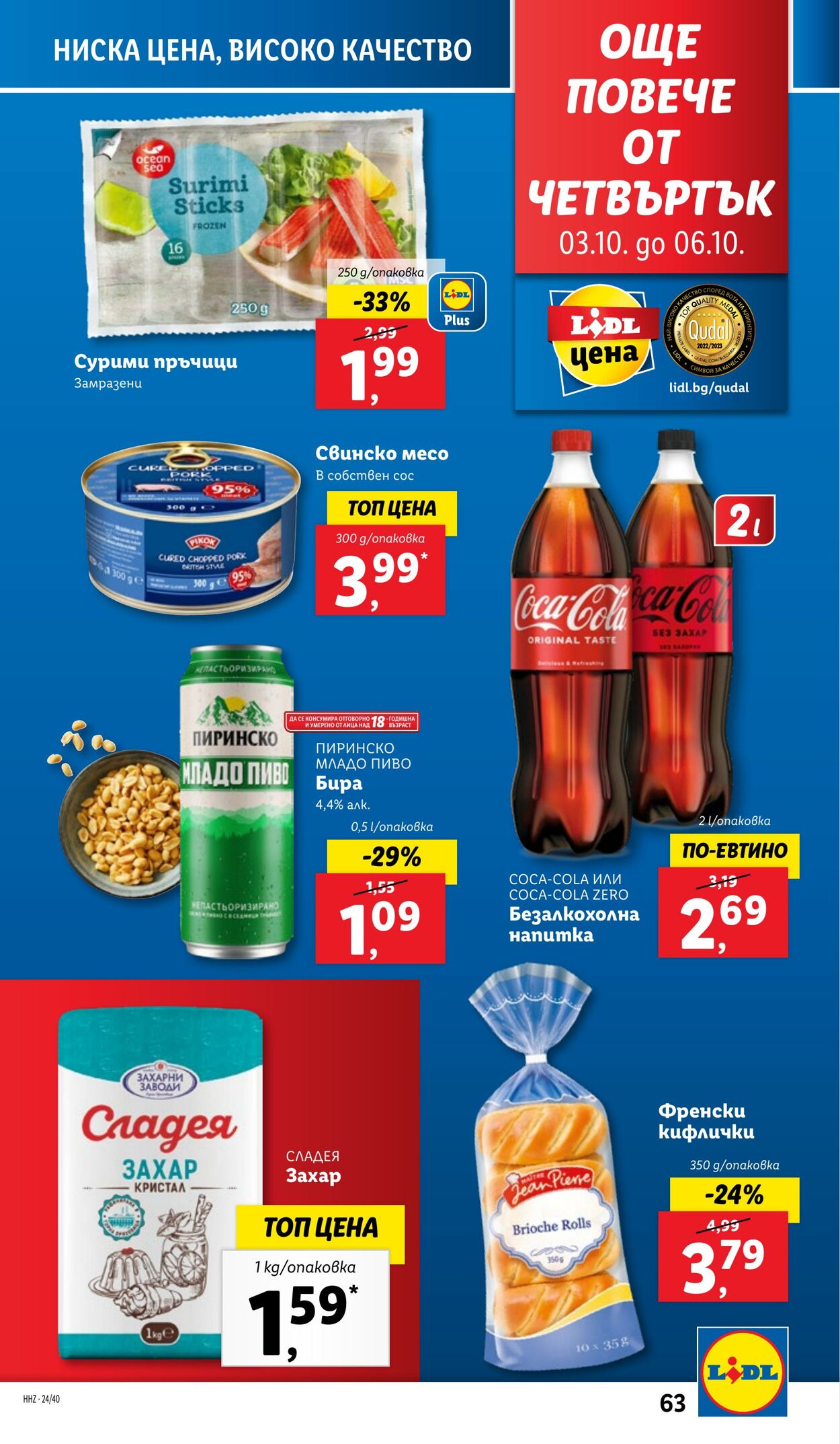 каталог Lidl 30.09.2024 - 06.10.2024