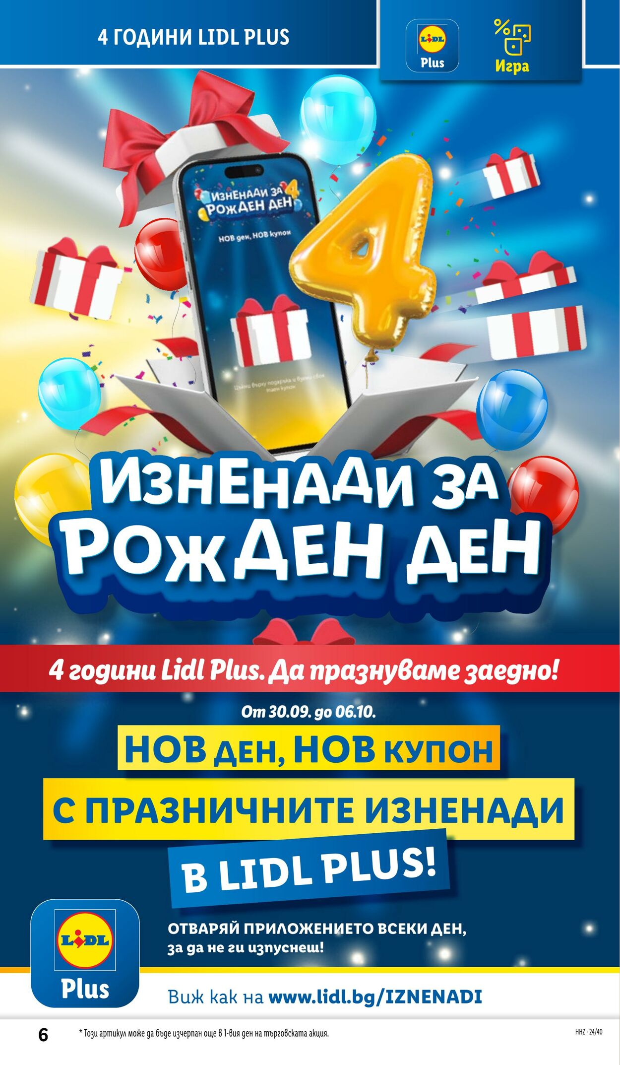 каталог Lidl 30.09.2024 - 06.10.2024