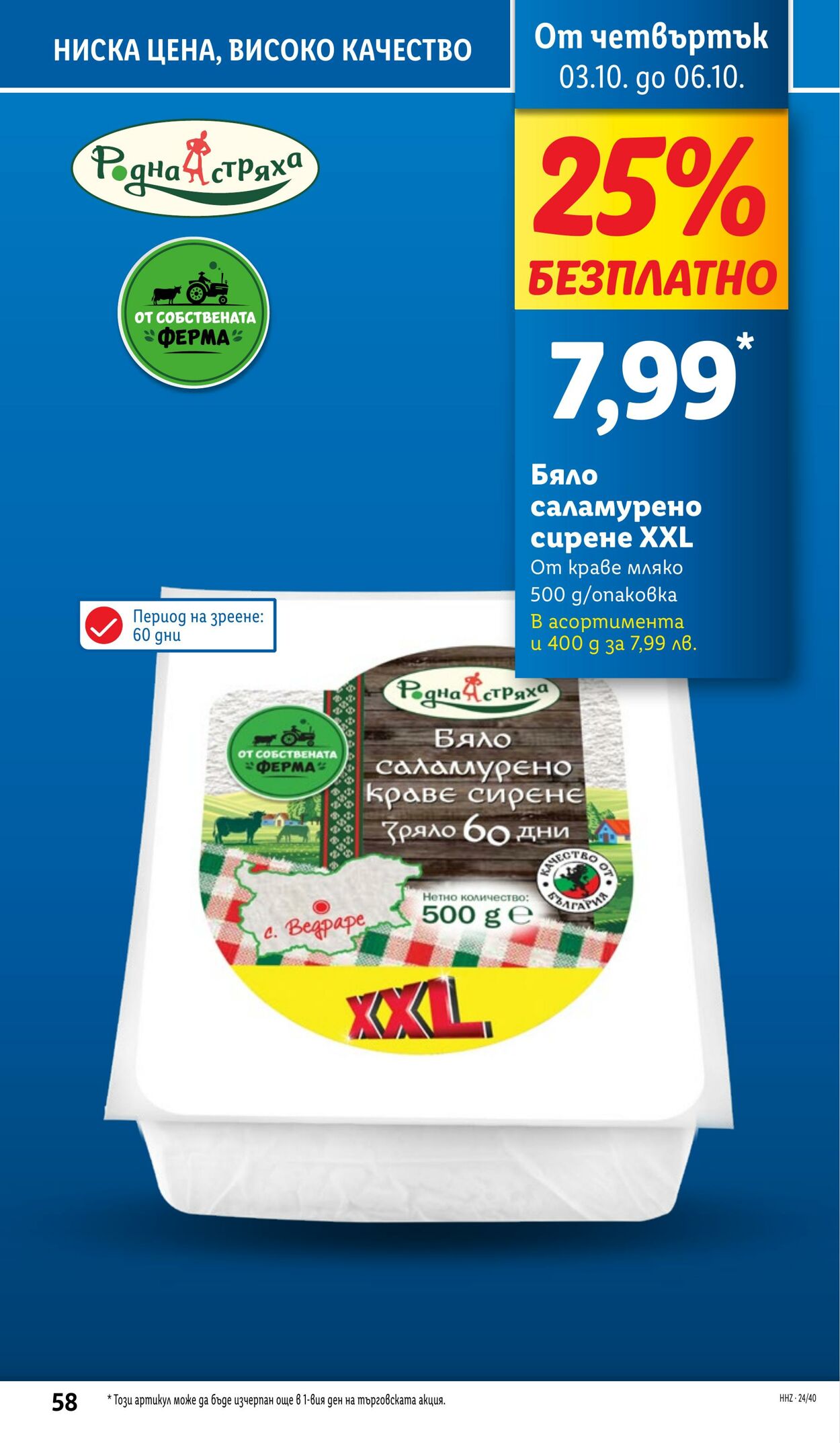 каталог Lidl 30.09.2024 - 06.10.2024