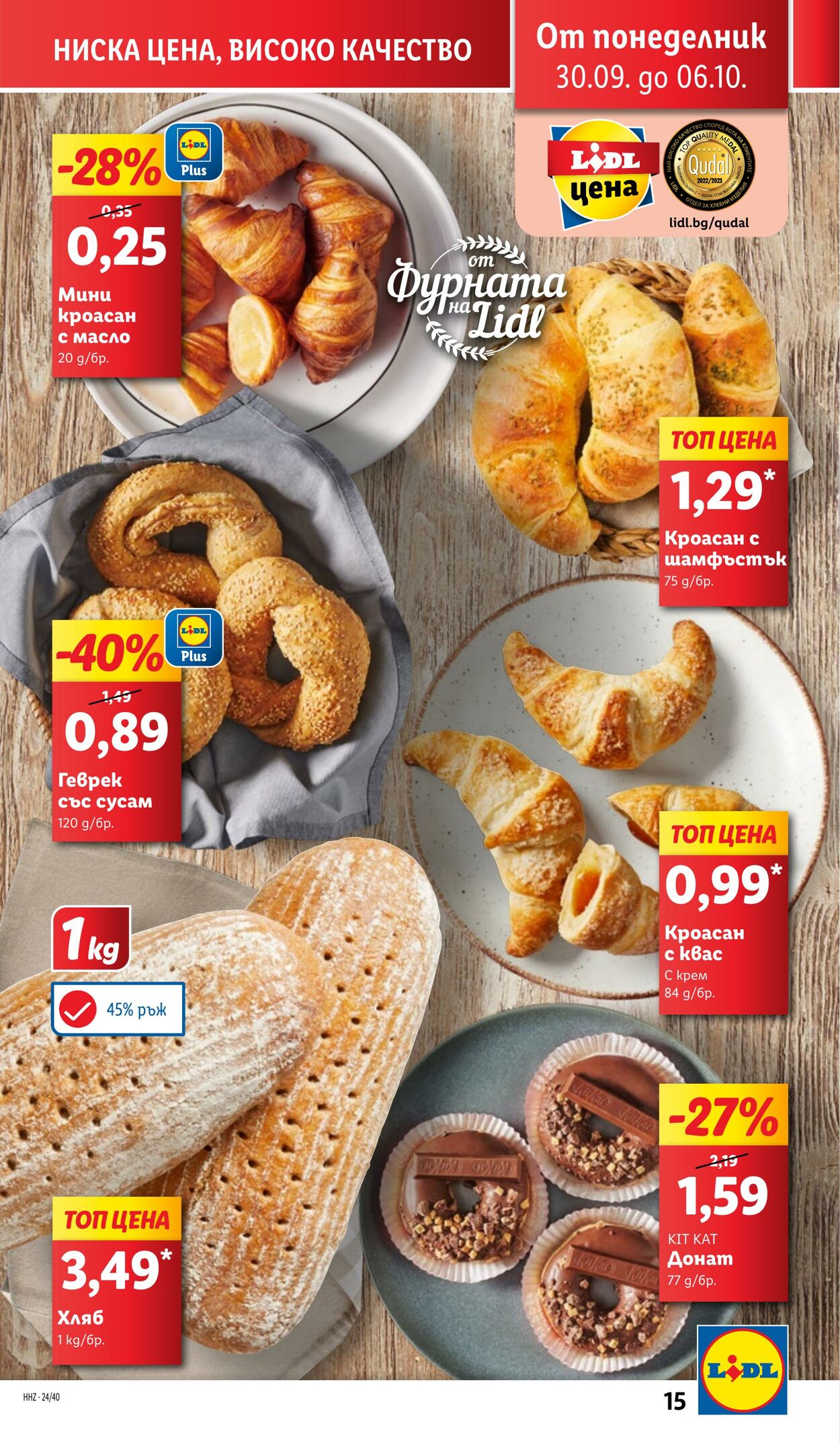 каталог Lidl 30.09.2024 - 06.10.2024