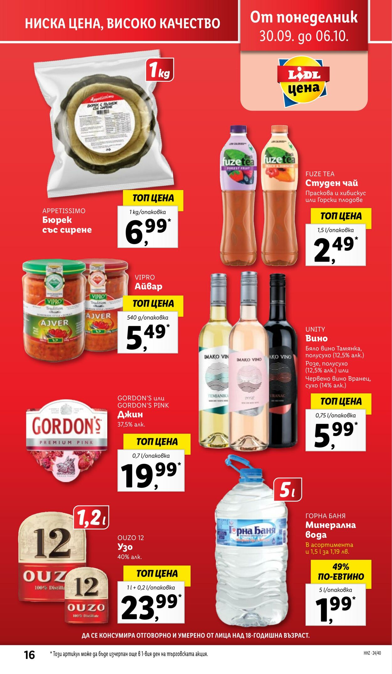 каталог Lidl 30.09.2024 - 06.10.2024