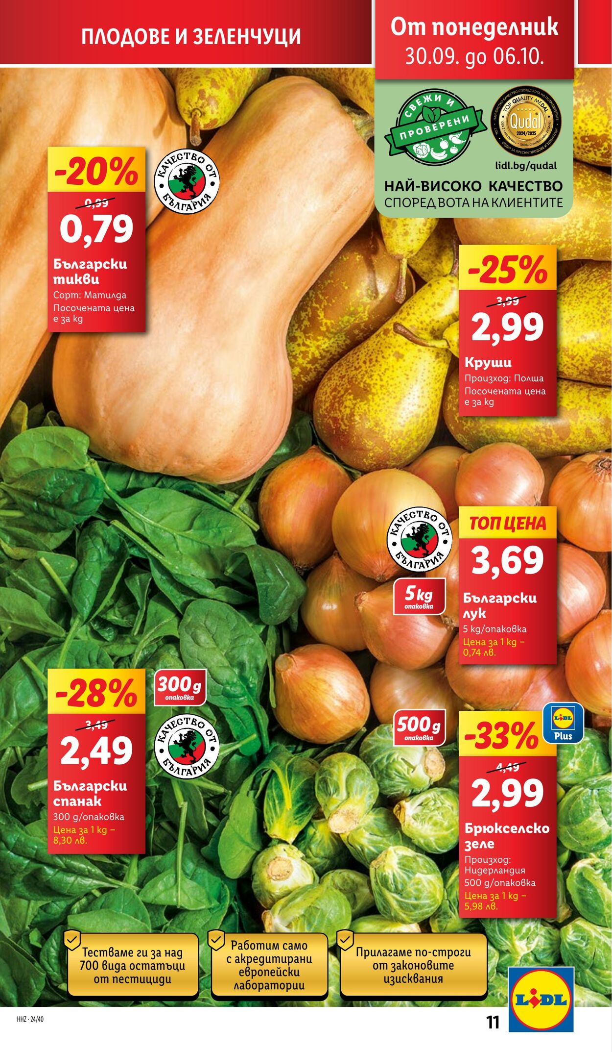 каталог Lidl 30.09.2024 - 06.10.2024