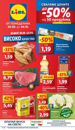 каталог Lidl 14.10.2024 - 20.10.2024