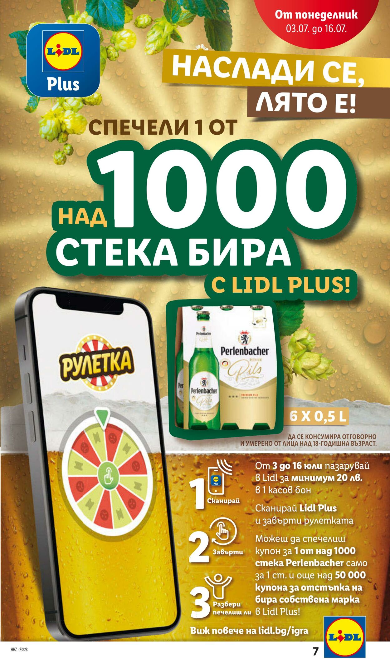 каталог Lidl 10.07.2023 - 16.07.2023