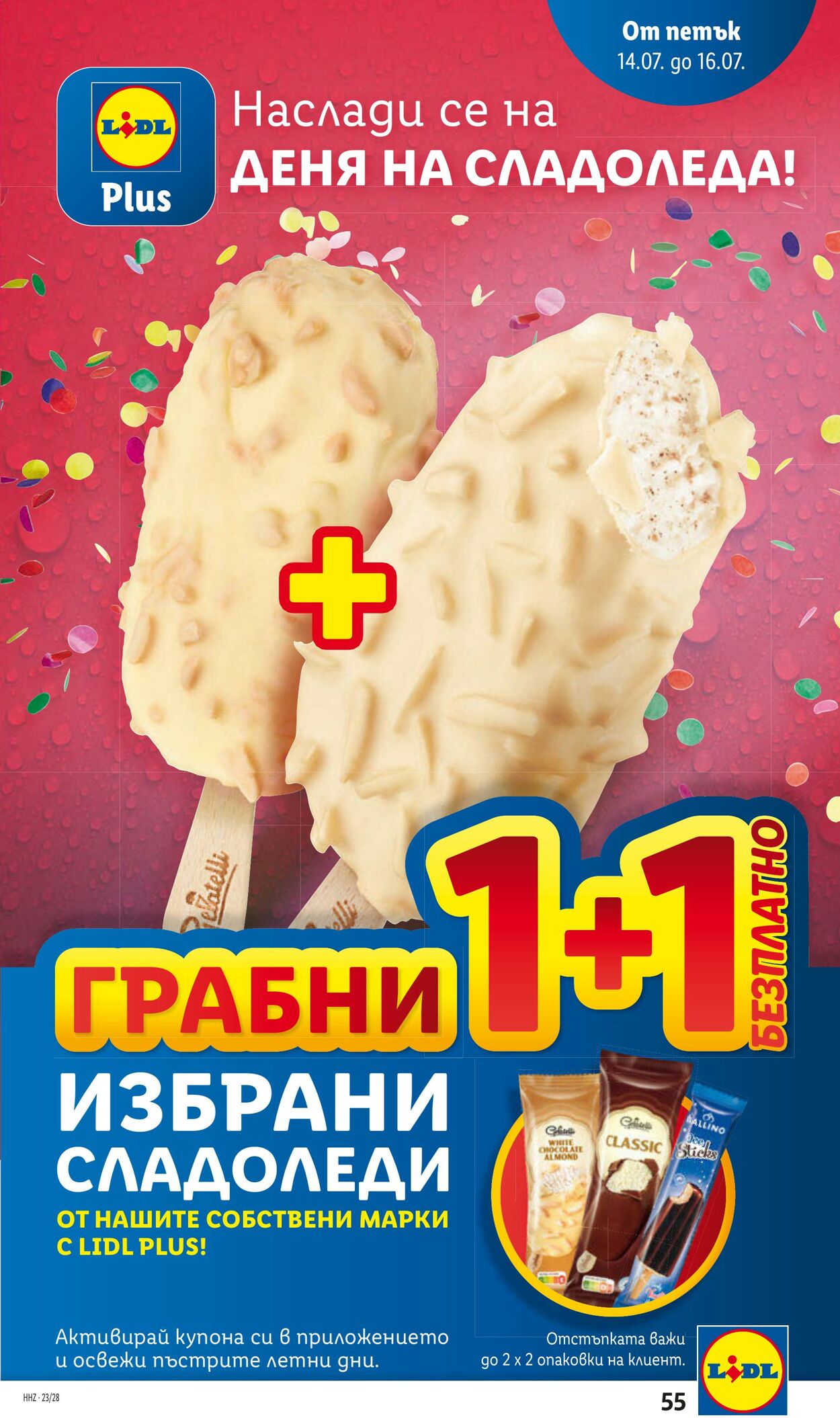 каталог Lidl 10.07.2023 - 16.07.2023